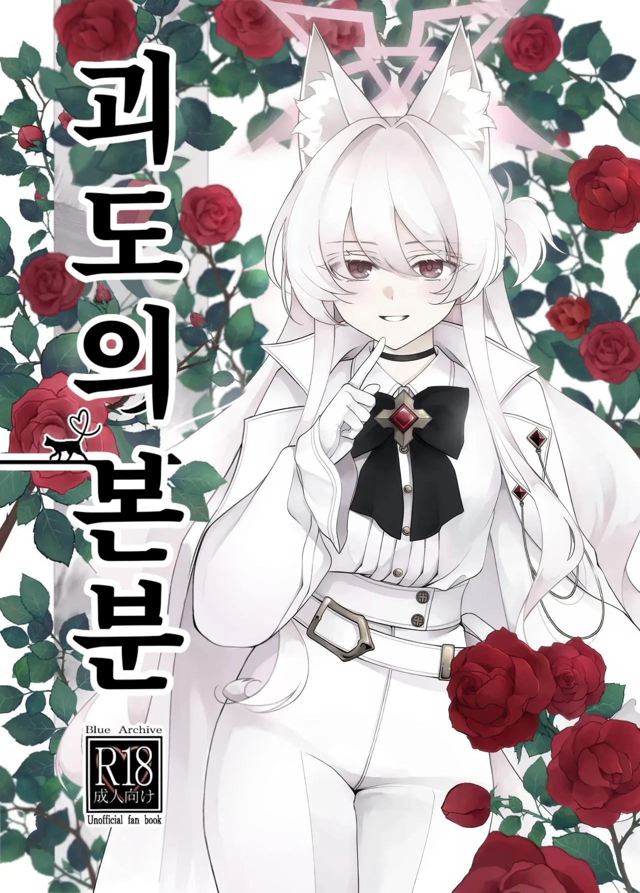 Kaitou no Honbun | 괴도의 본분 page 1 full