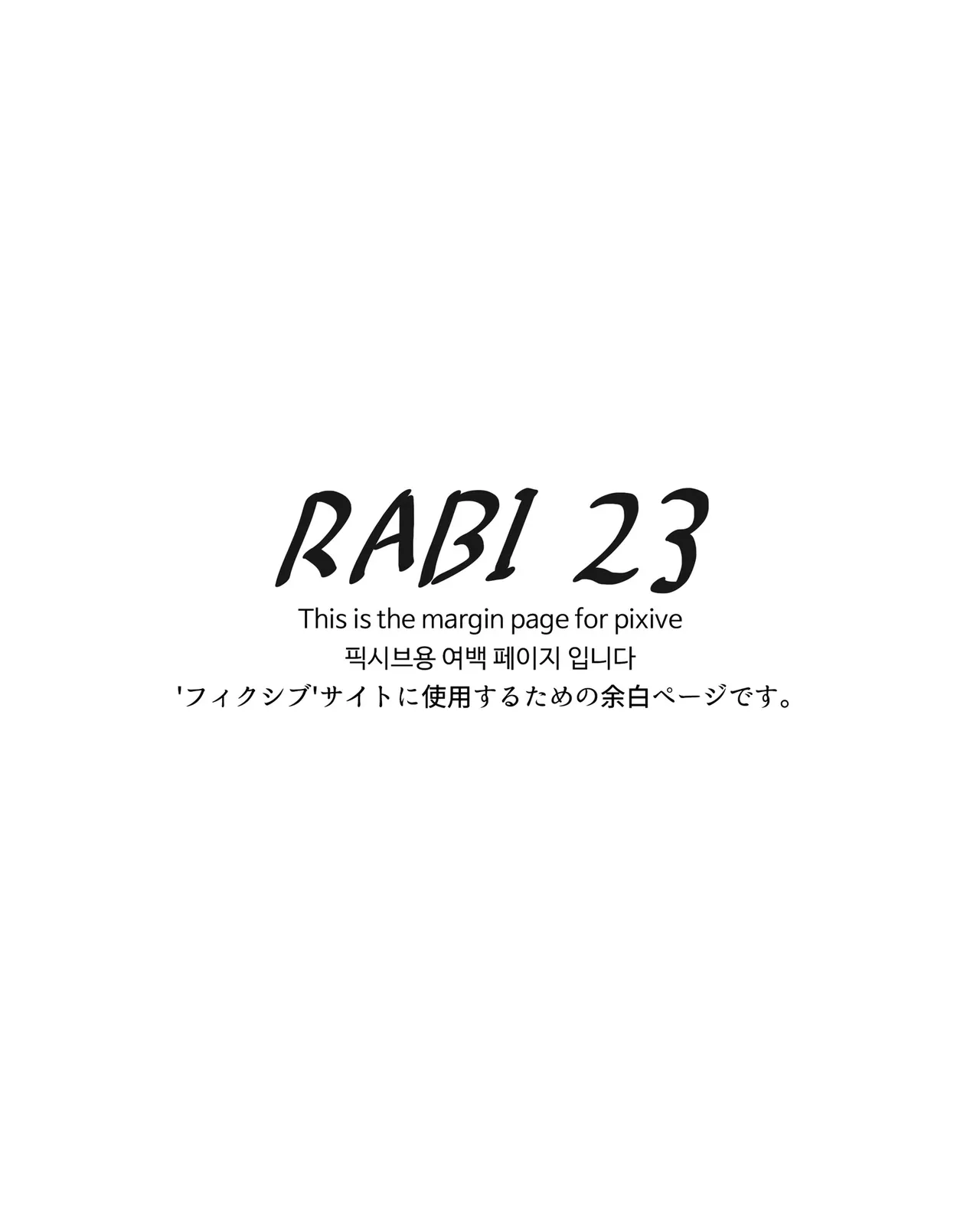 Rabi23-4  라비23-4 page 3 full