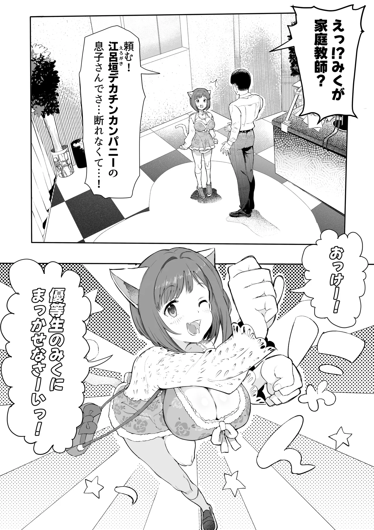 みくにゃんで遊ぼう！ page 2 full