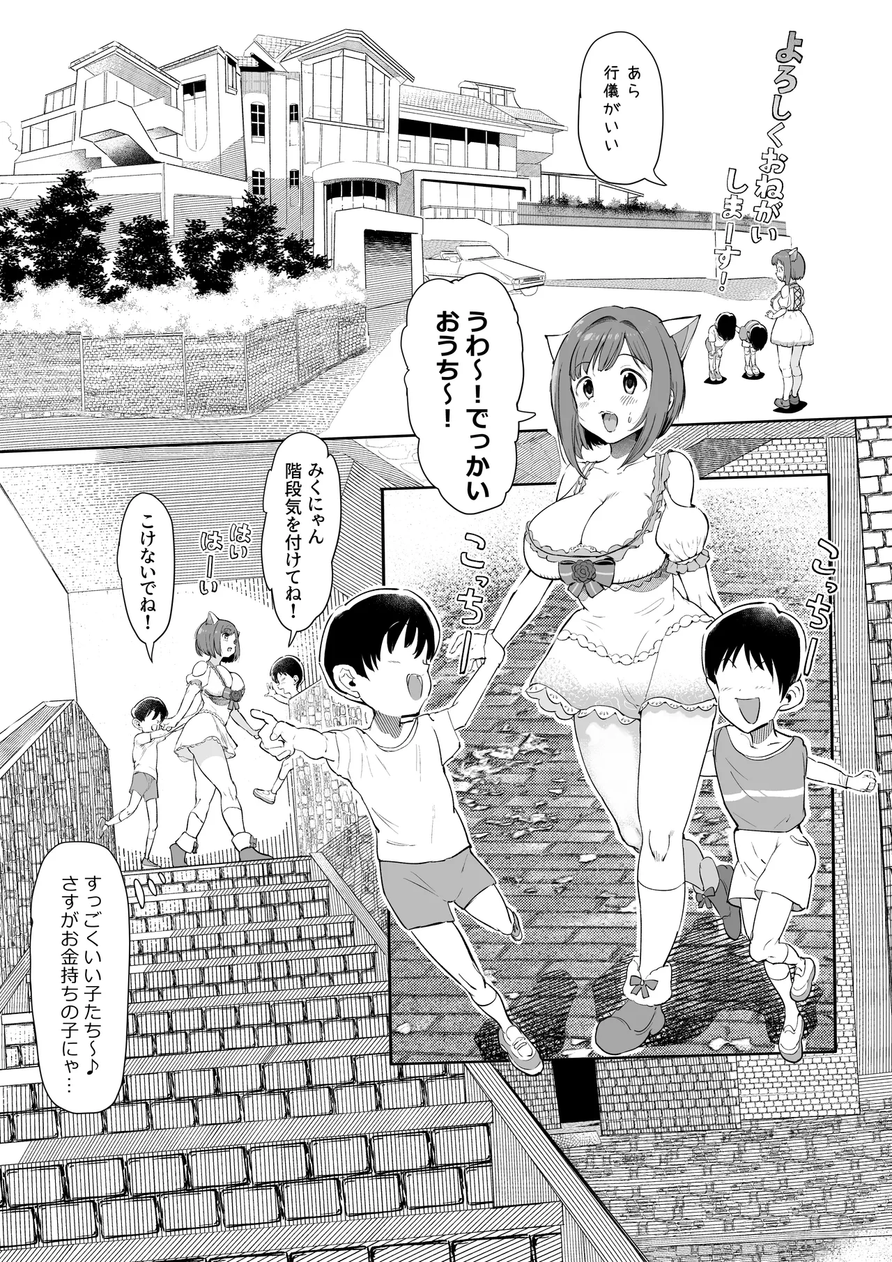 みくにゃんで遊ぼう！ page 3 full