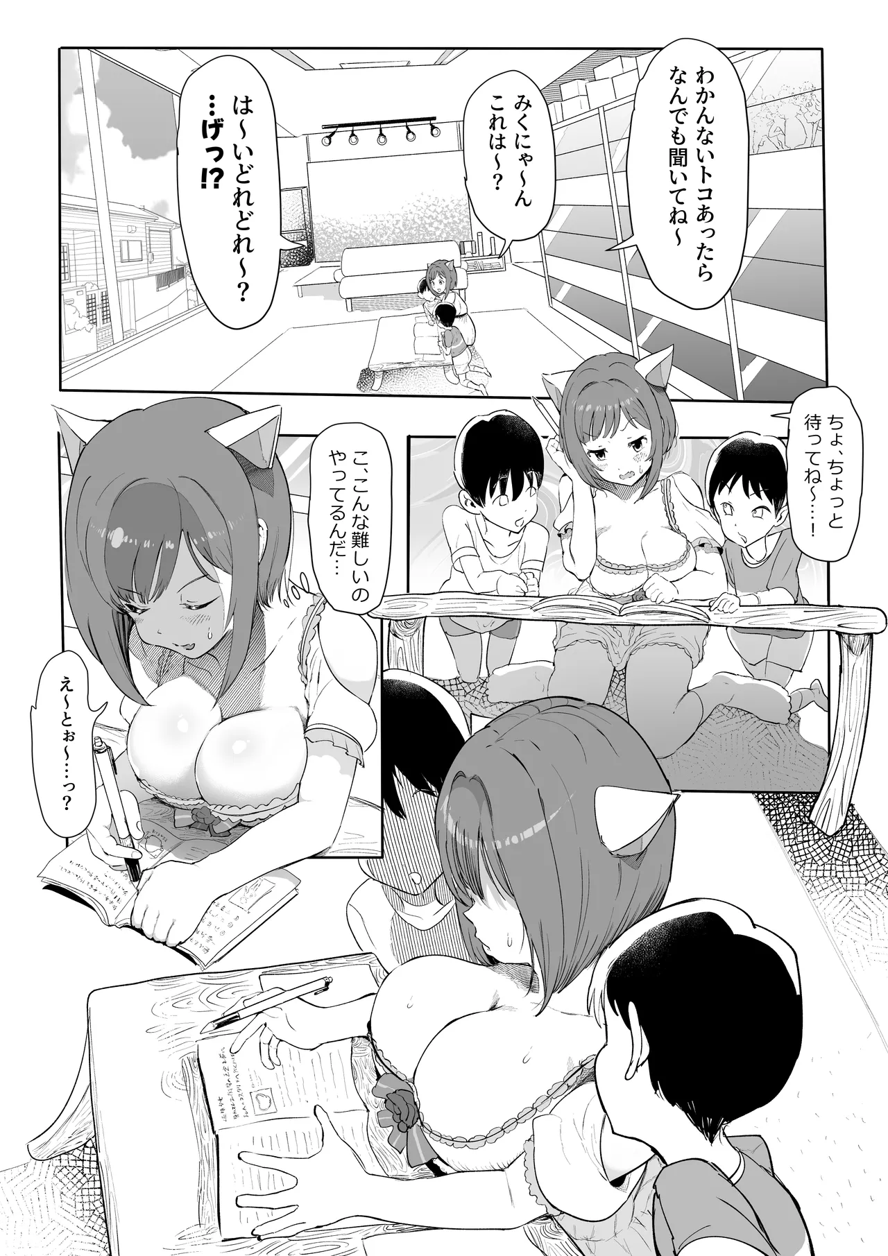みくにゃんで遊ぼう！ page 4 full