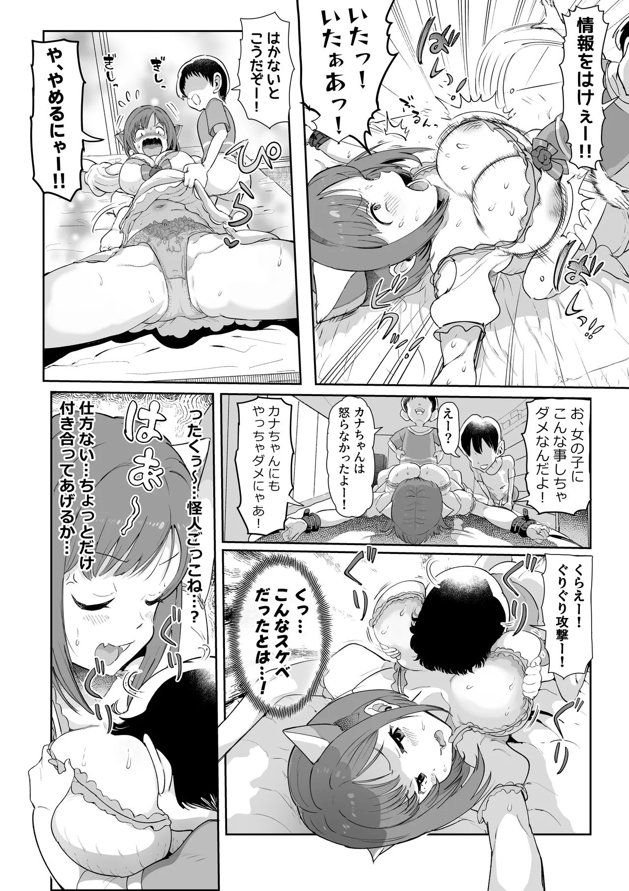 みくにゃんで遊ぼう！ page 9 full