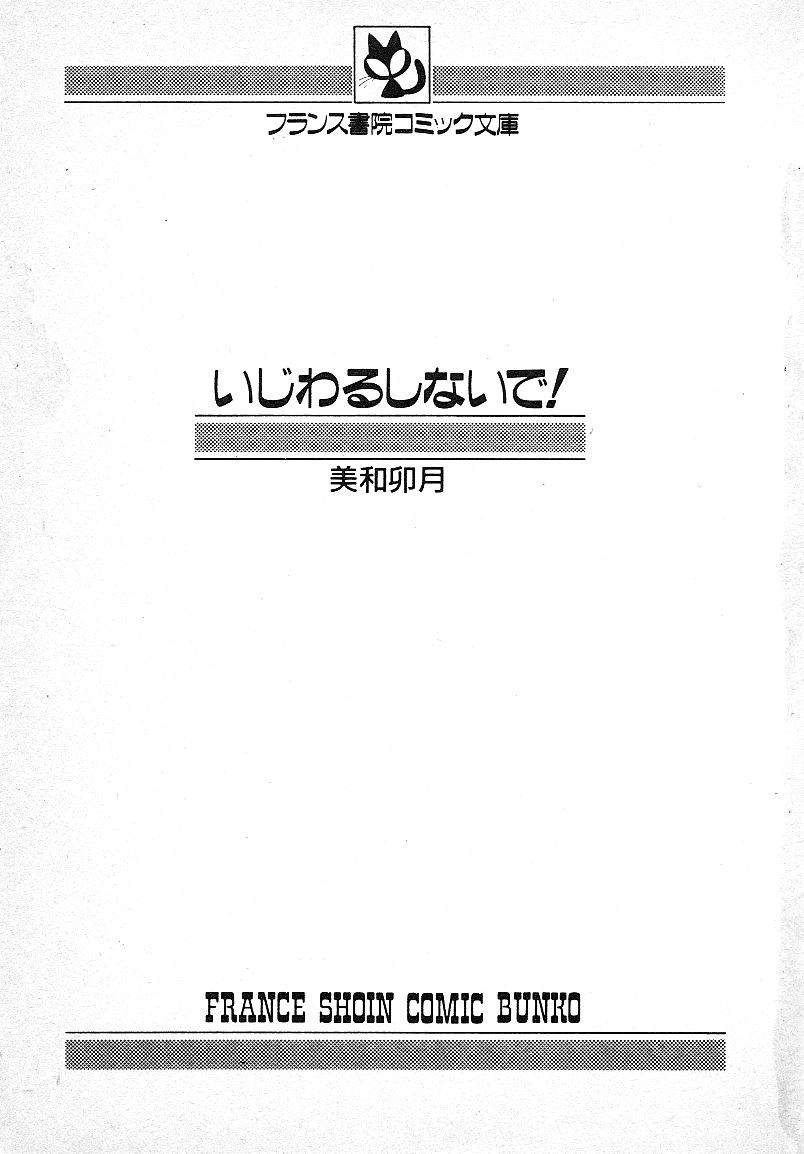 Ijiwaru Shinaide! page 2 full