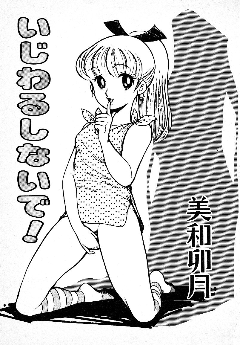 Ijiwaru Shinaide! page 3 full