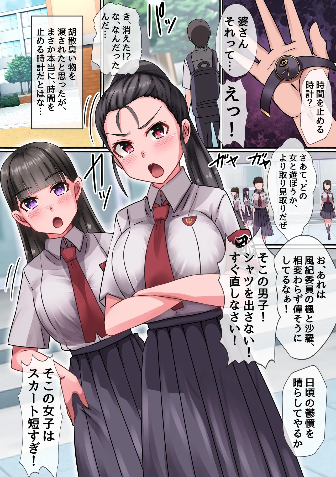 時間停止時計を貰ったので、とりあえず同級生とか風紀委員とかビッチの身体を無抵抗にして遊んでみた。 page 9 full