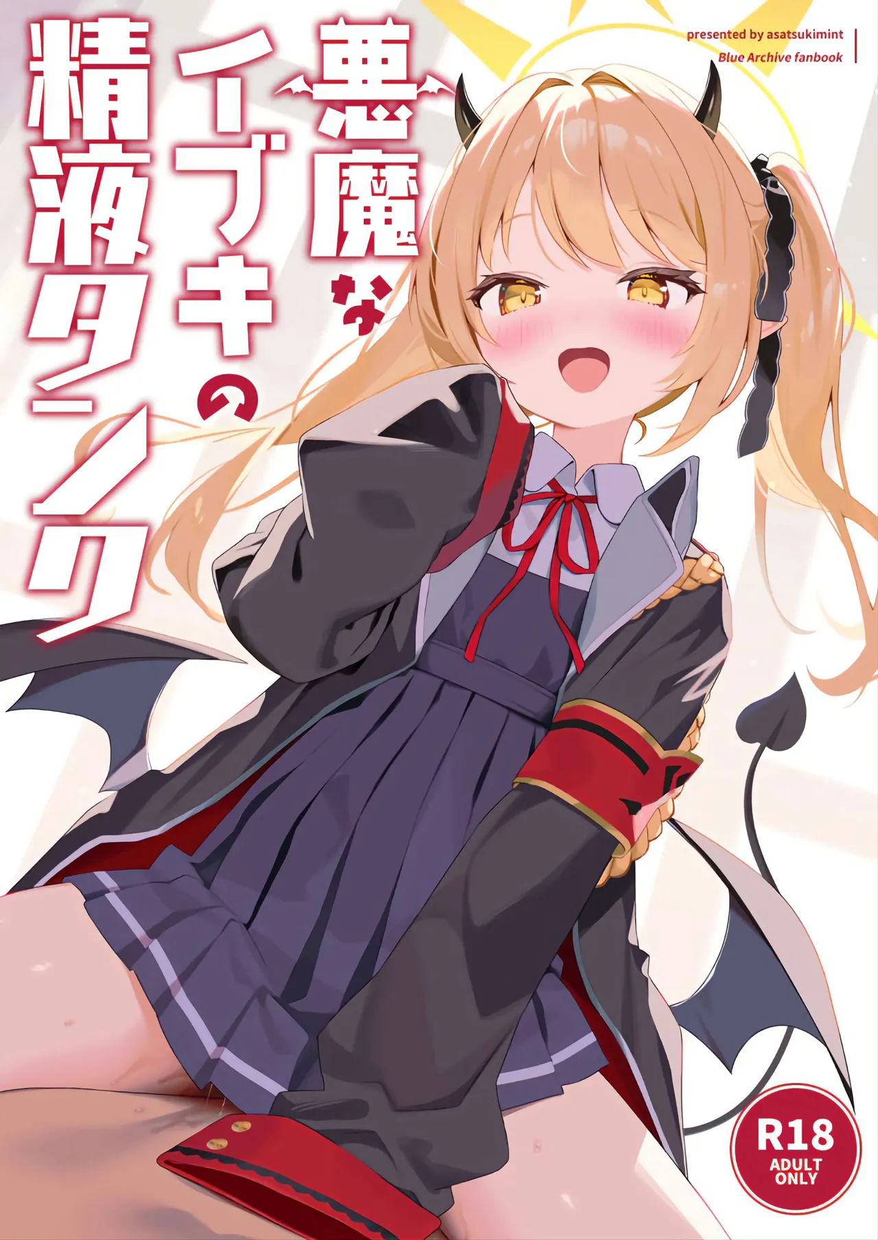 Akuma na Ibuki no Seieki Tank page 1 full