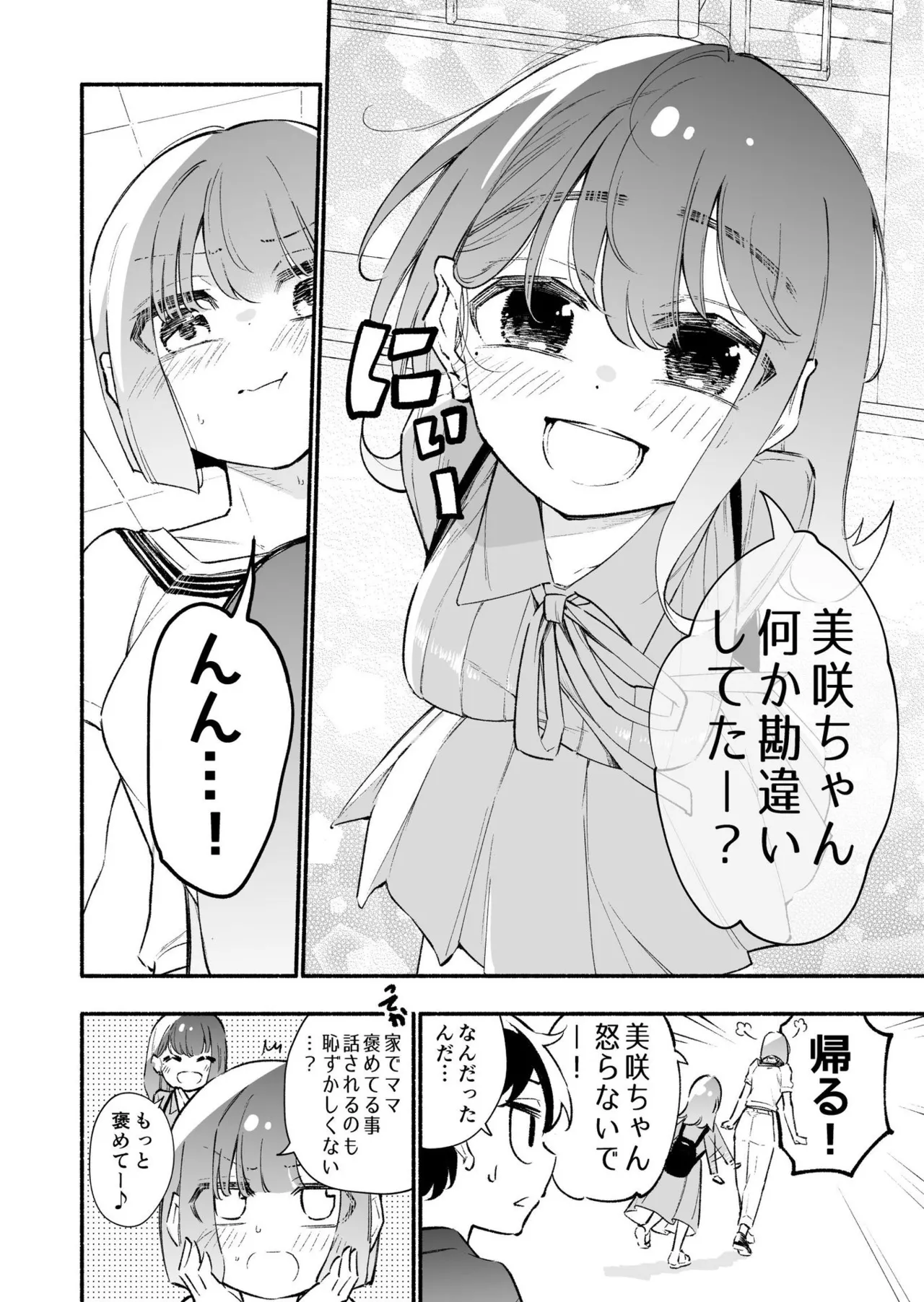Koshincho Kouhai to Teishincho 6 page 10 full