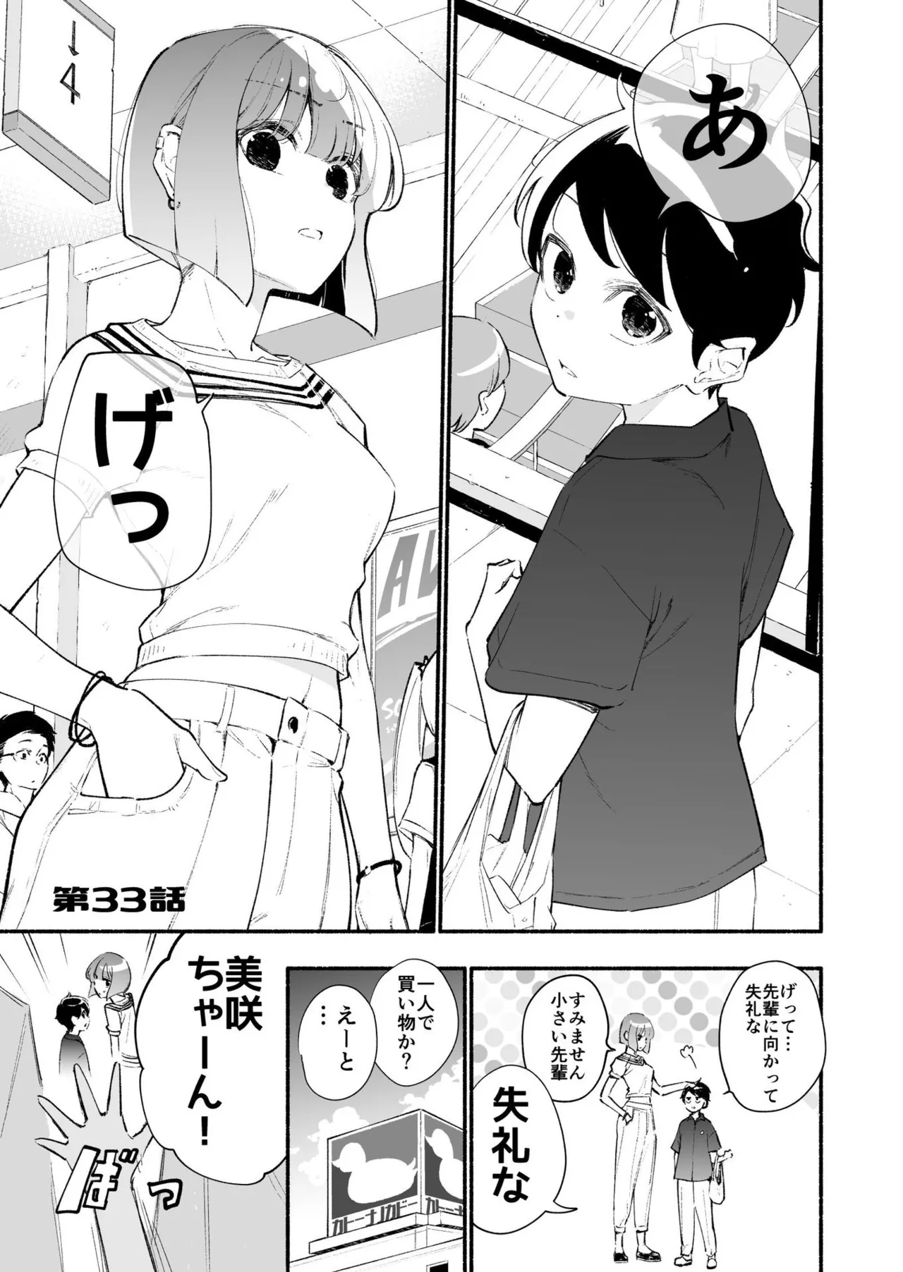 Koshincho Kouhai to Teishincho 6 page 3 full