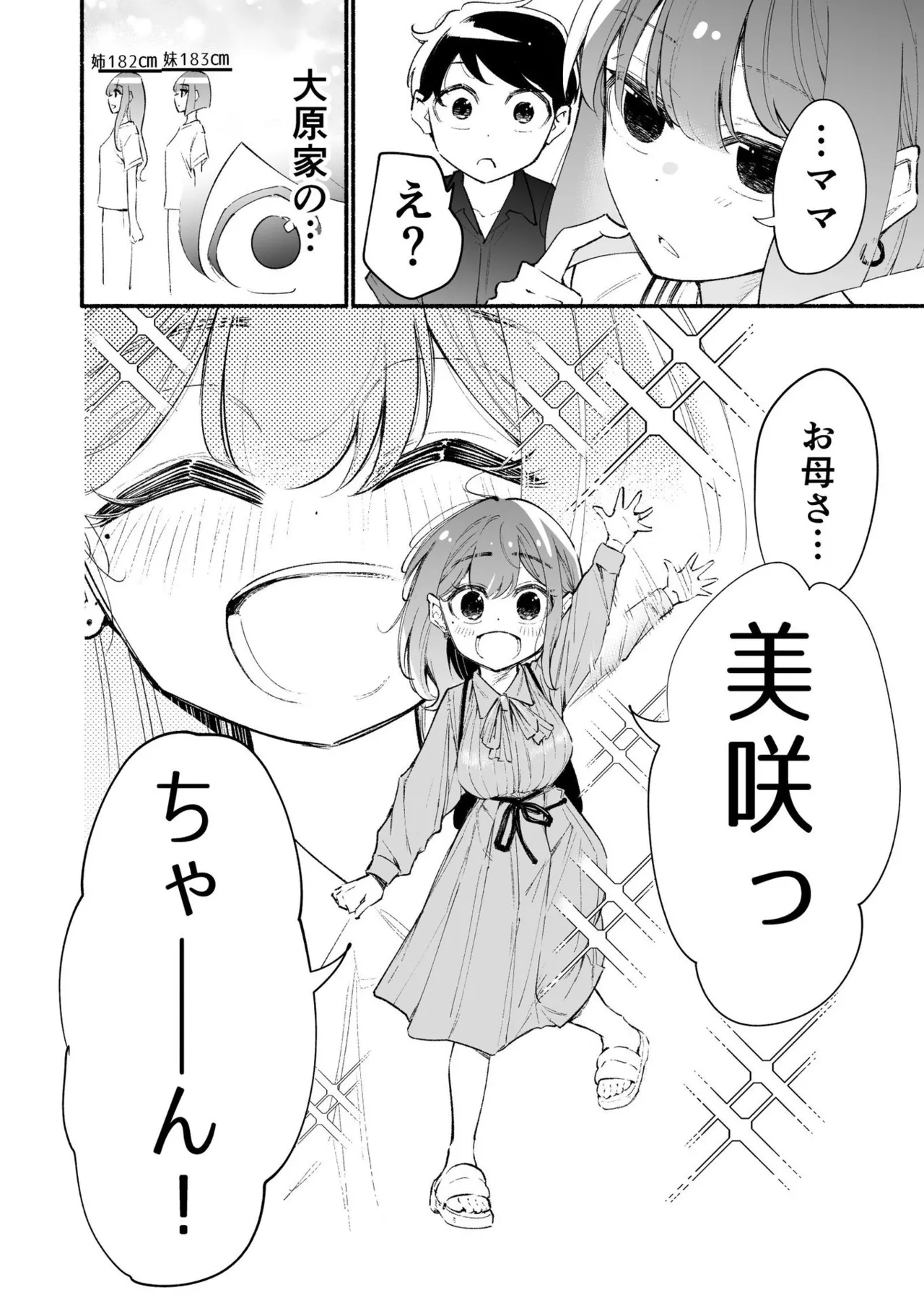 Koshincho Kouhai to Teishincho 6 page 4 full