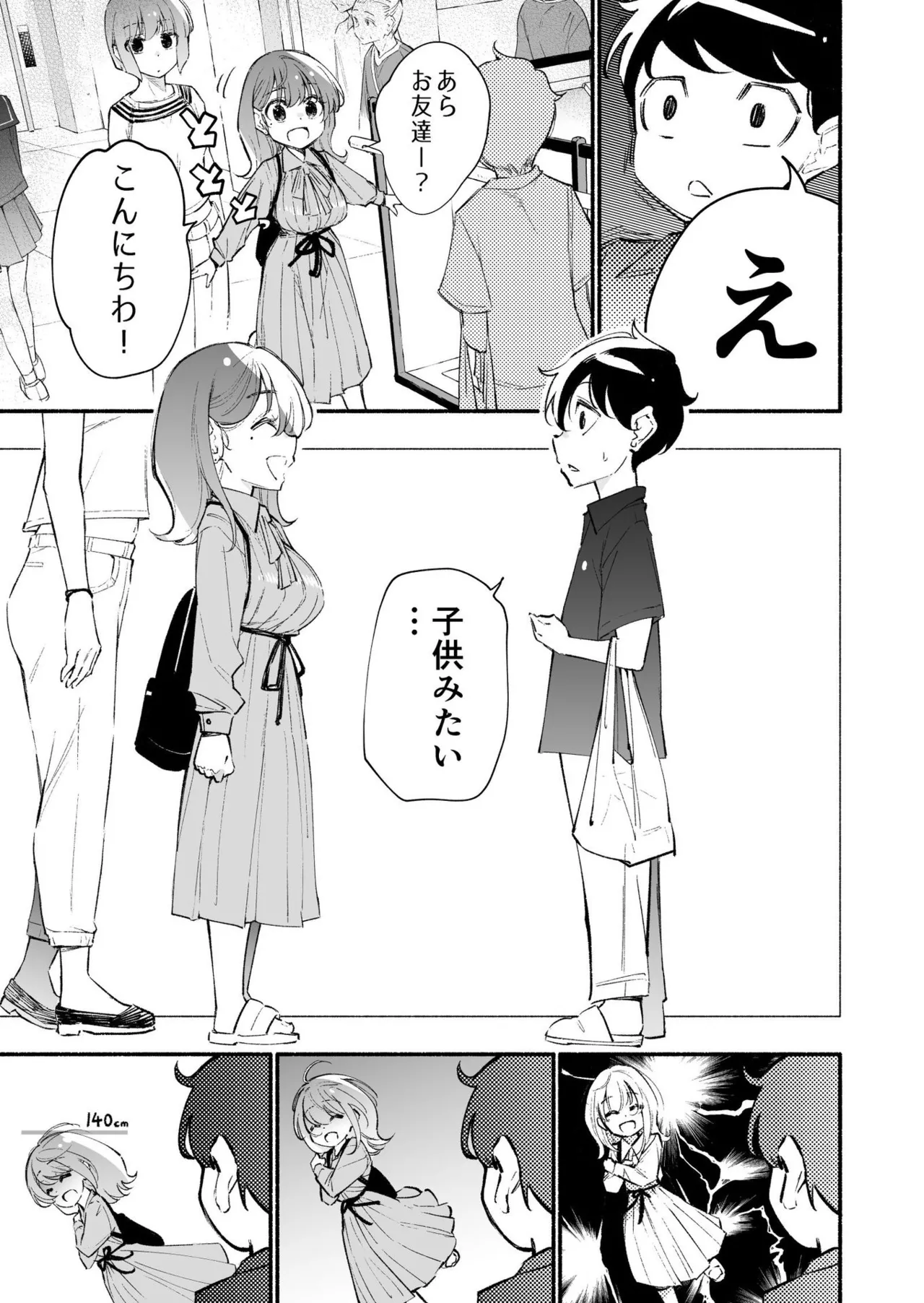 Koshincho Kouhai to Teishincho 6 page 5 full