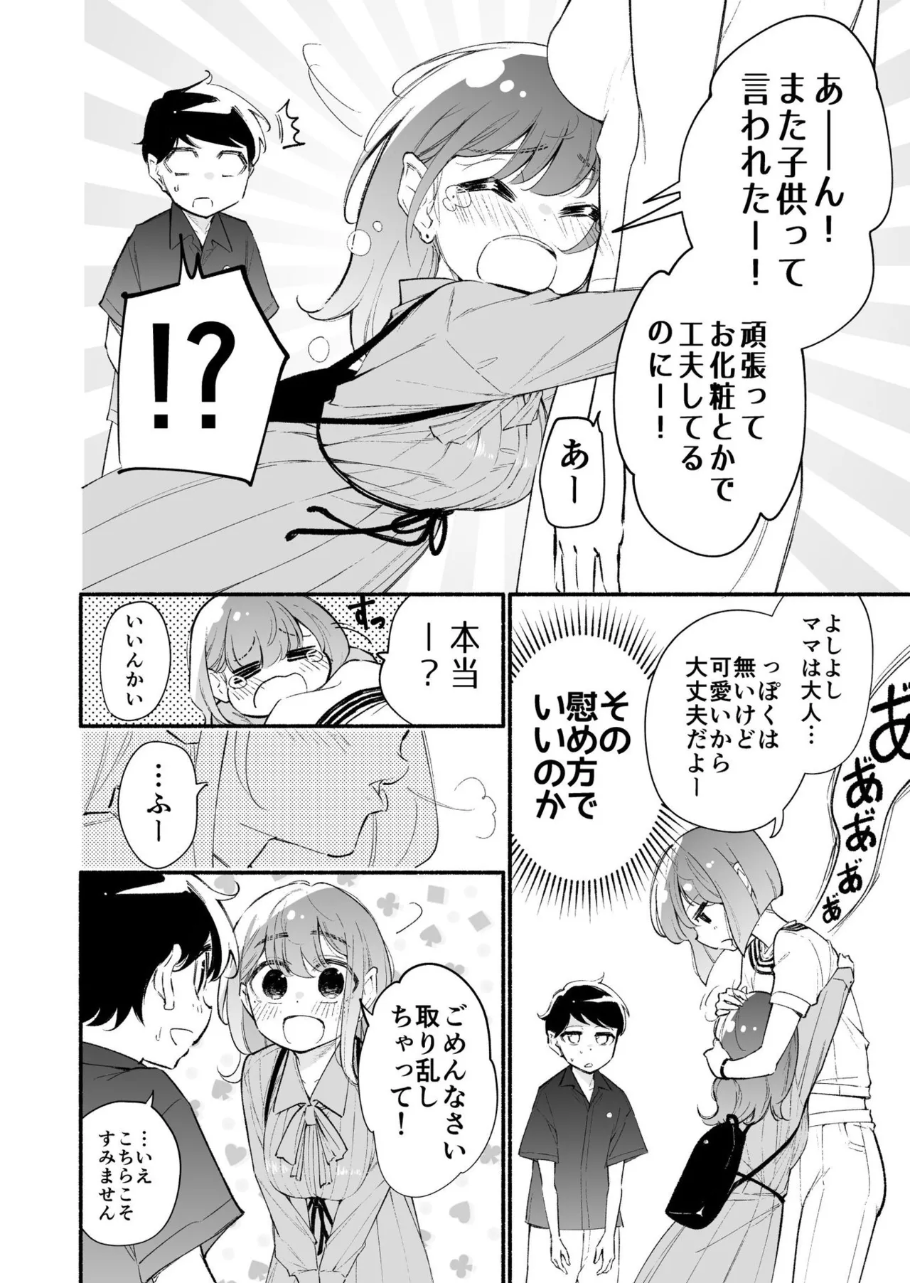 Koshincho Kouhai to Teishincho 6 page 6 full