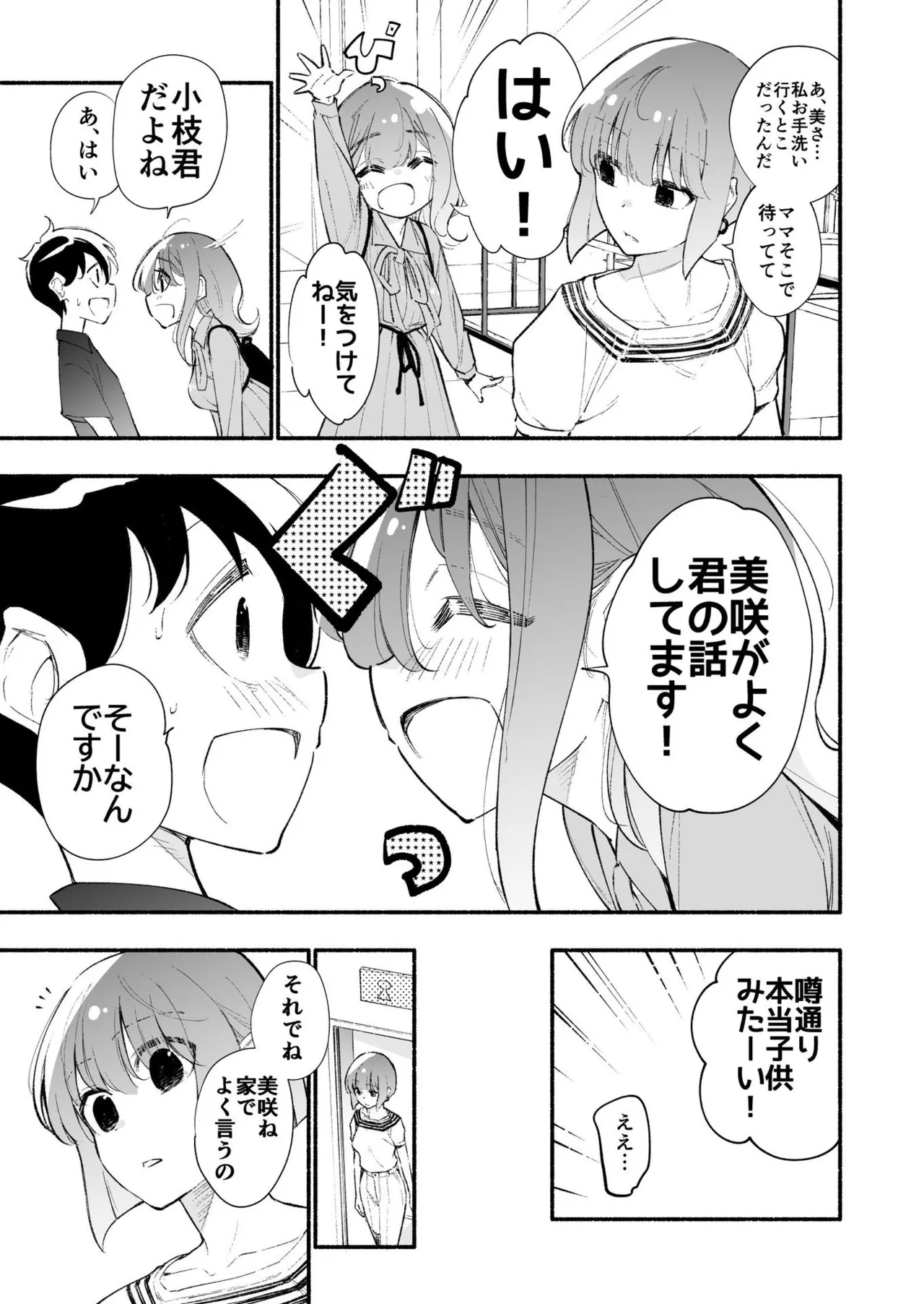 Koshincho Kouhai to Teishincho 6 page 7 full
