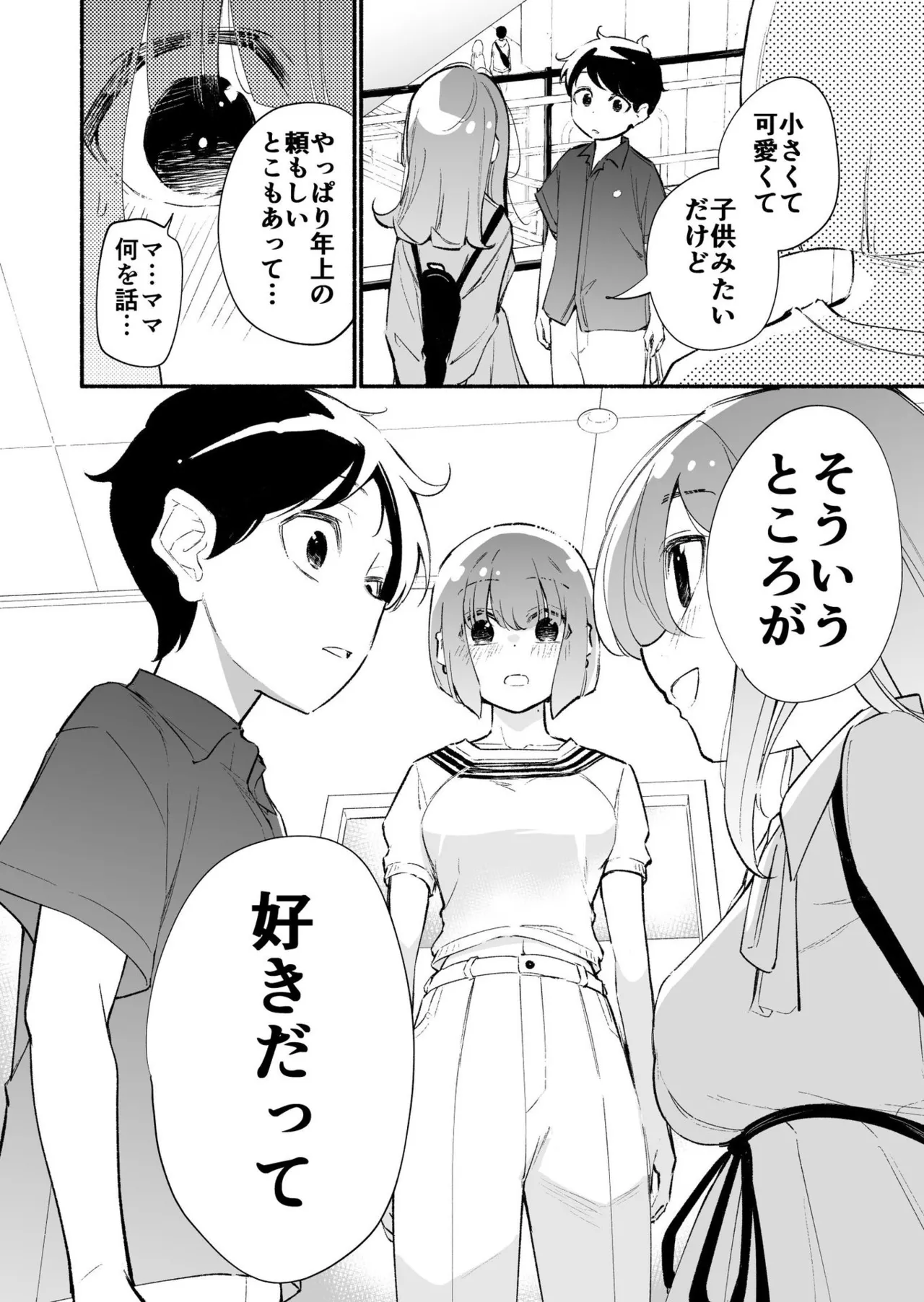Koshincho Kouhai to Teishincho 6 page 8 full