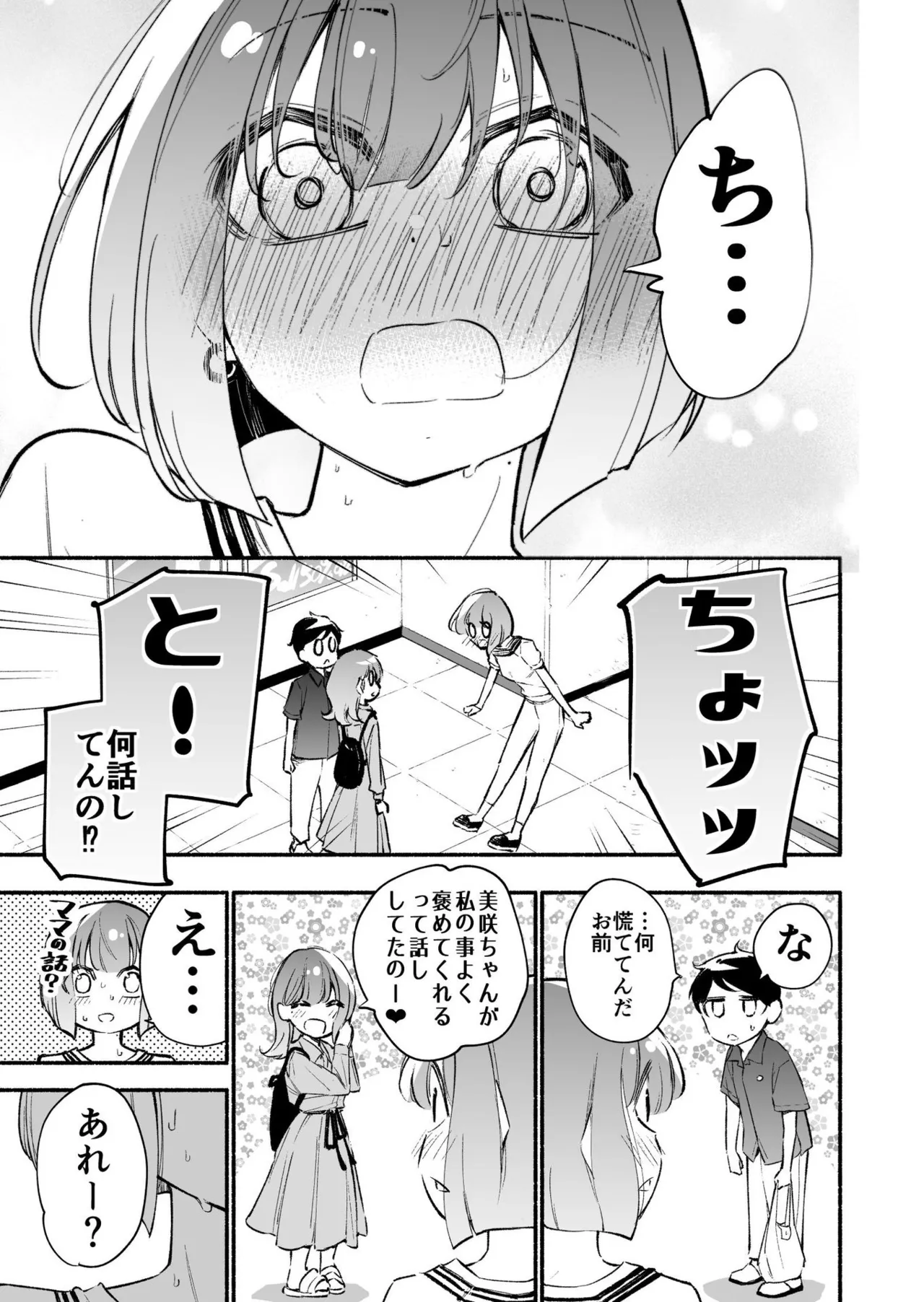 Koshincho Kouhai to Teishincho 6 page 9 full