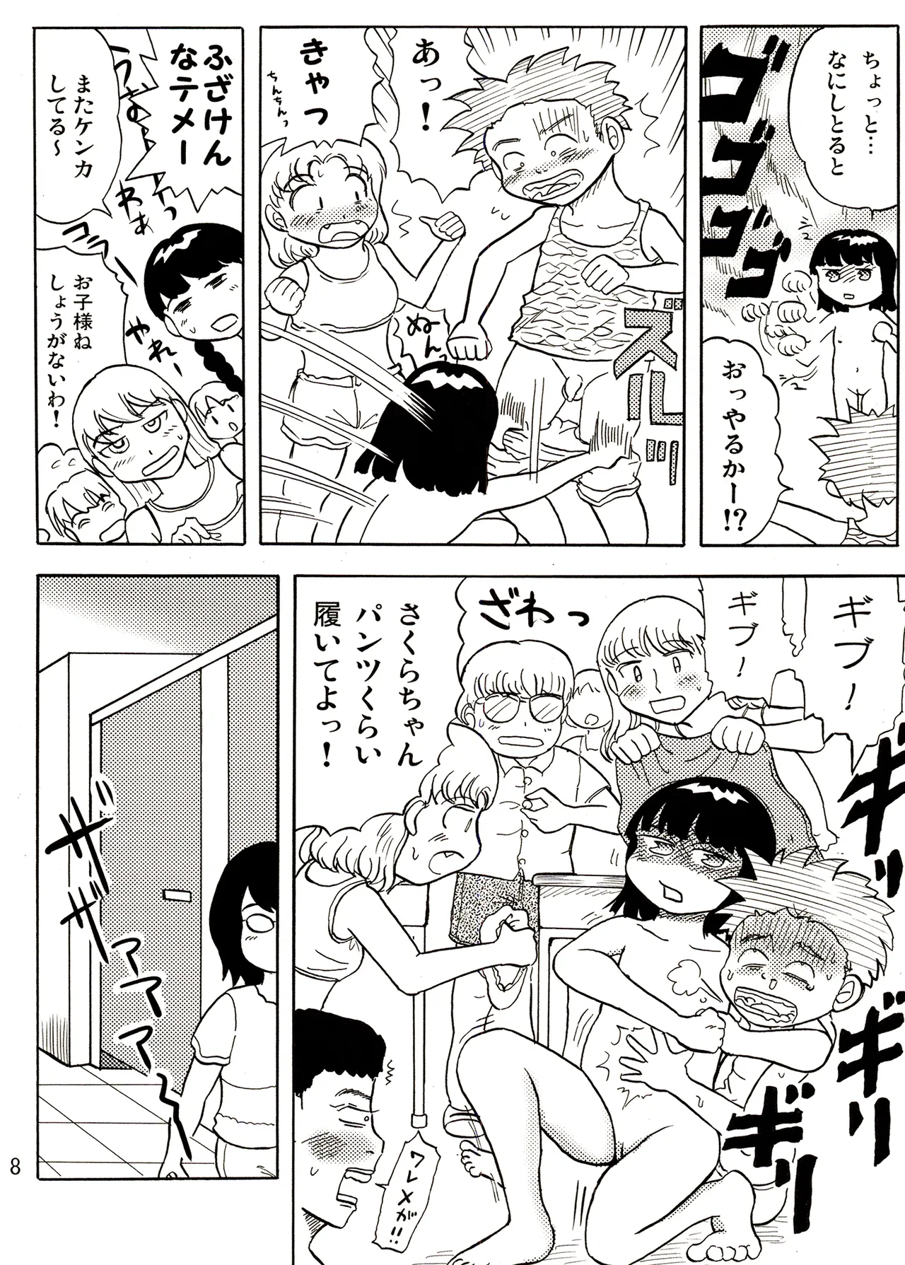 TS shojo sakura-chan Vol 2 page 8 full