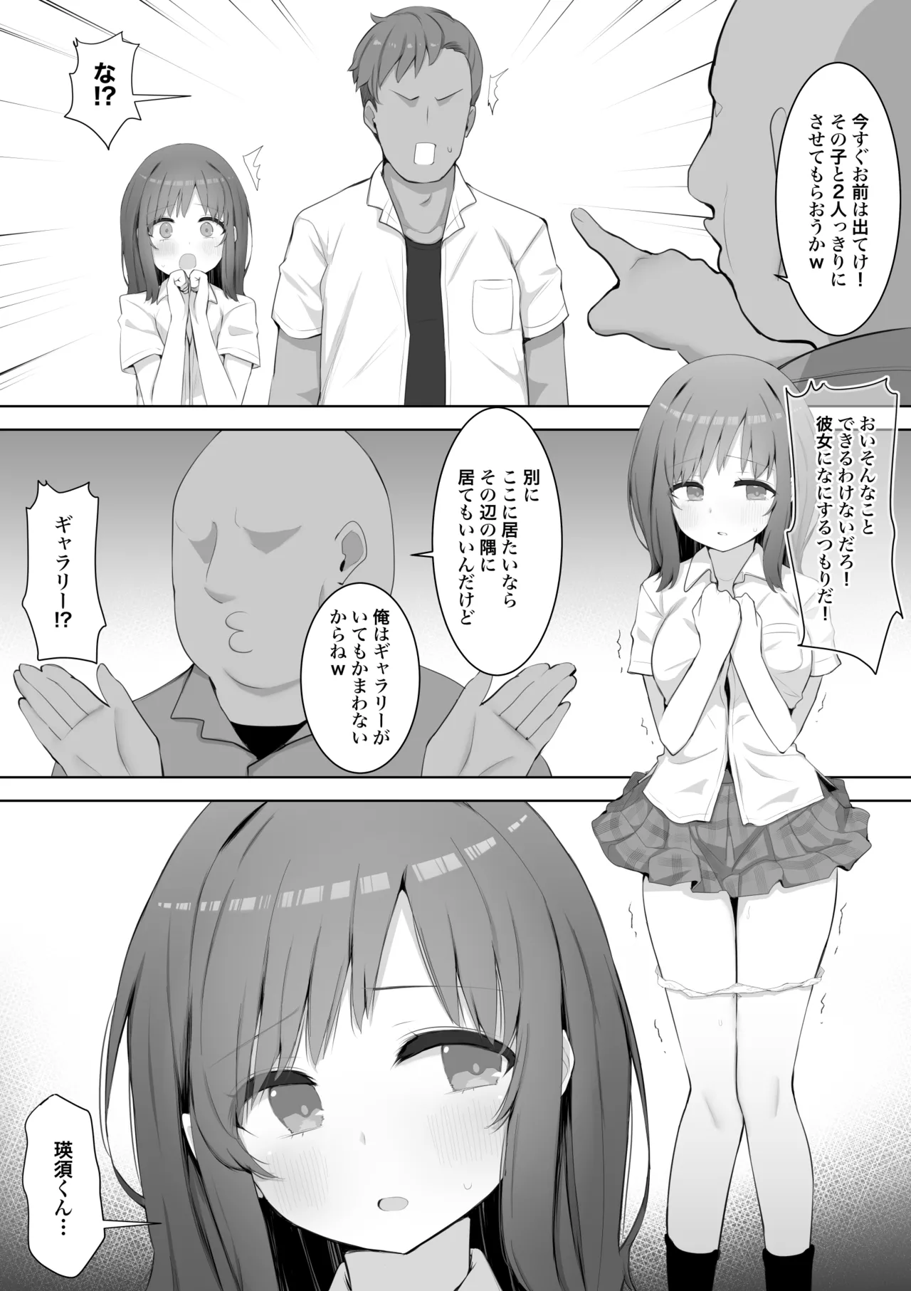 Chear-bu no Seiso Kyonyuu Kanojo, Youmuin no Dodeka Chinpo ni Uwagaki Sareru. page 6 full