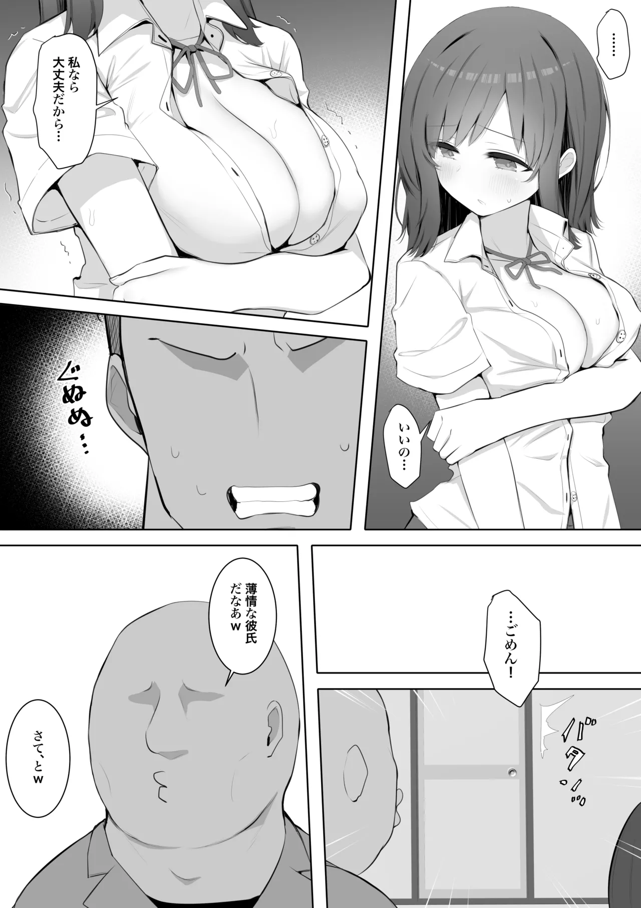 Chear-bu no Seiso Kyonyuu Kanojo, Youmuin no Dodeka Chinpo ni Uwagaki Sareru. page 7 full