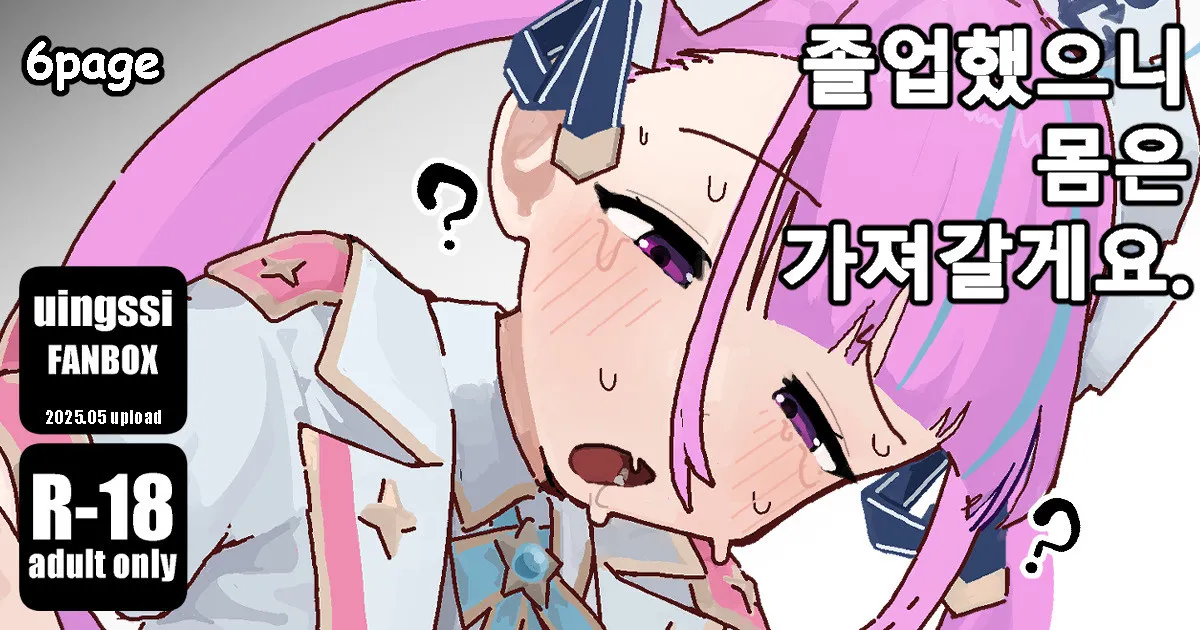 Sotsugyou Shita Kara, Karada wa Motte Ikimasu. | 졸업했으니 몸은 가져갈게요. page 1 full