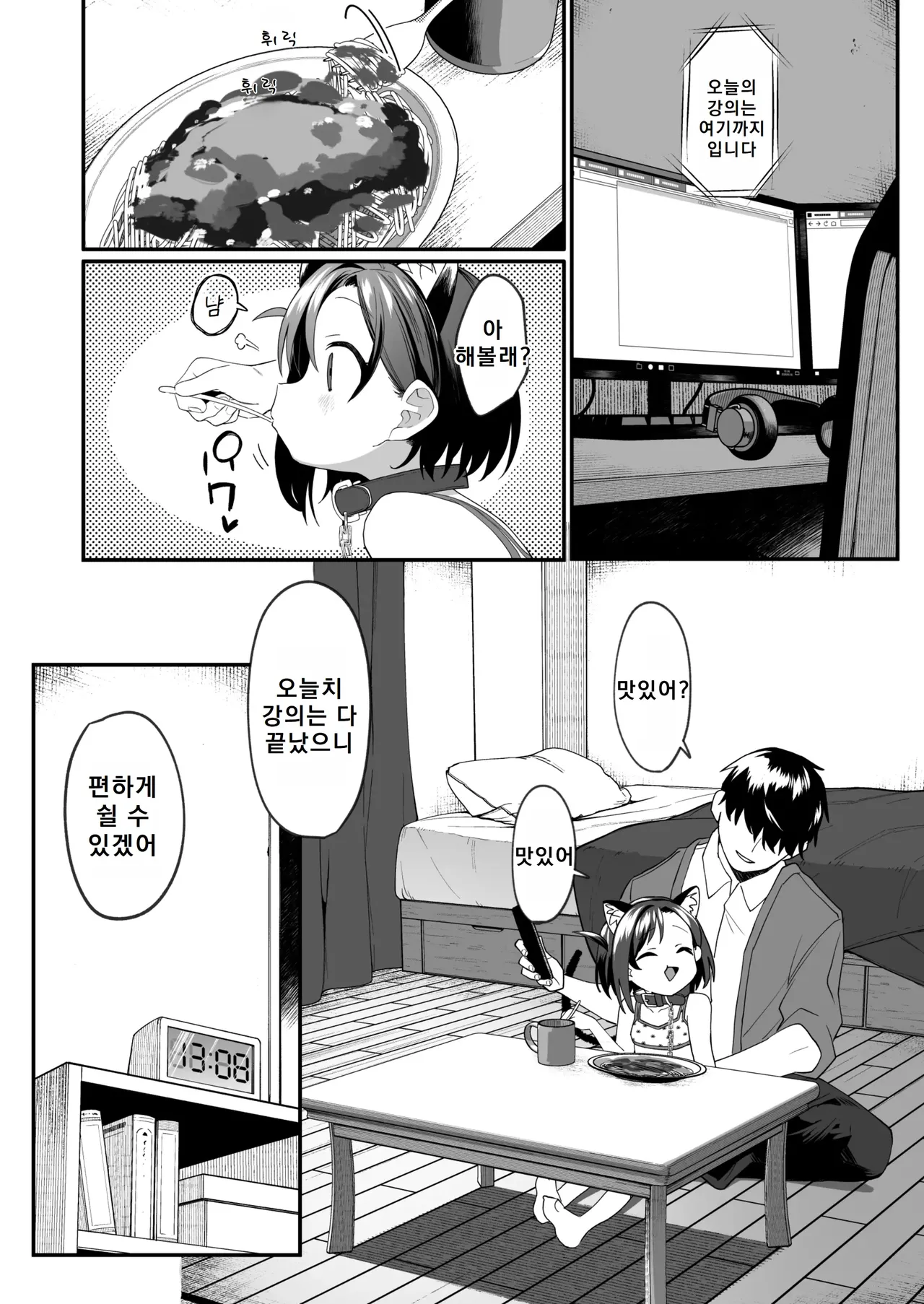 Otonari no Musume-san wa Ore ni Ki ga Aru you dakara Pet ni Shite Mita. 2 | 이웃집 따님은 나에게 관심이 있는 것 같아서 펫으로 다뤄 봤다 2 page 7 full