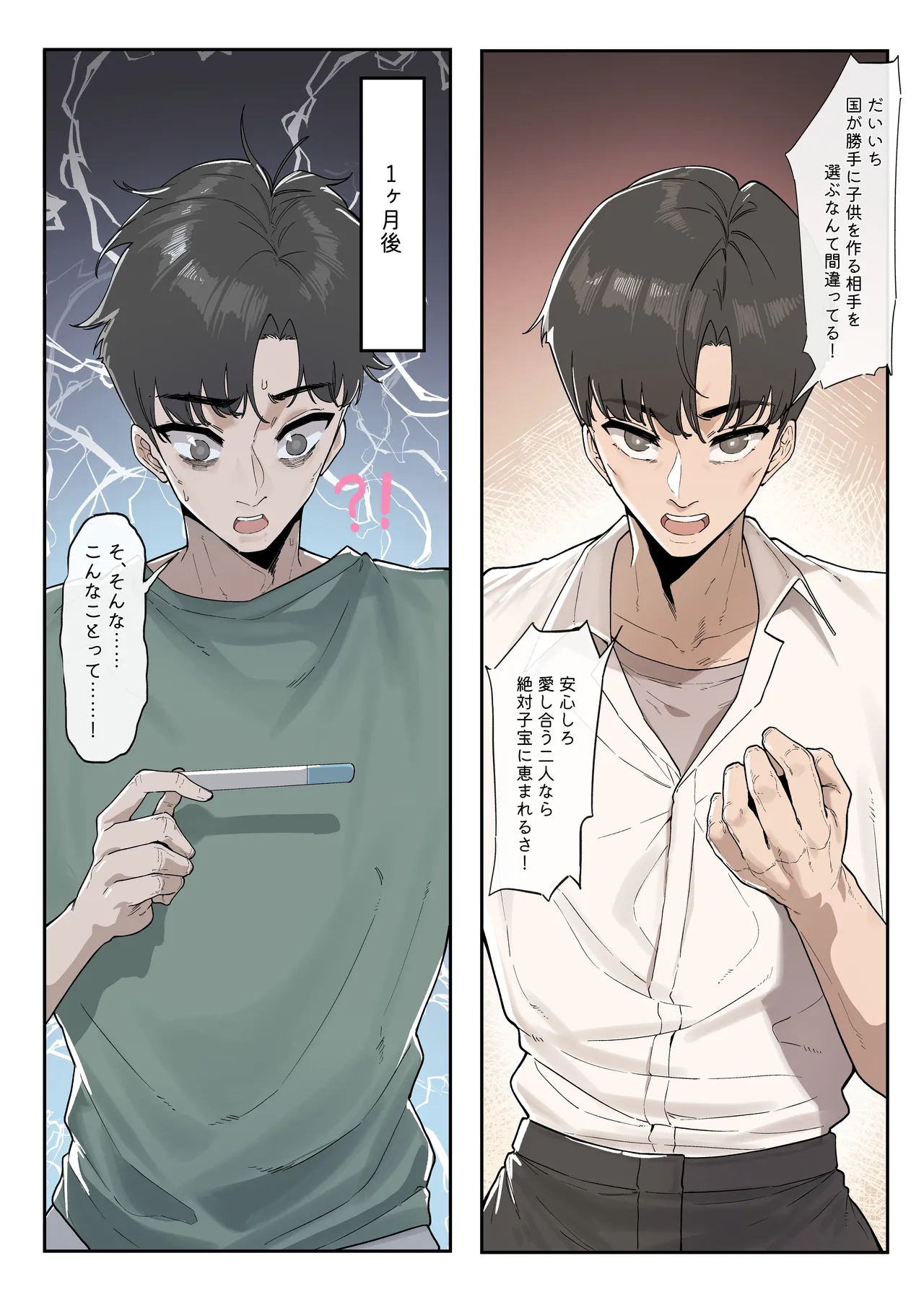 少子化対策未来庁・陽菜編（1） page 4 full