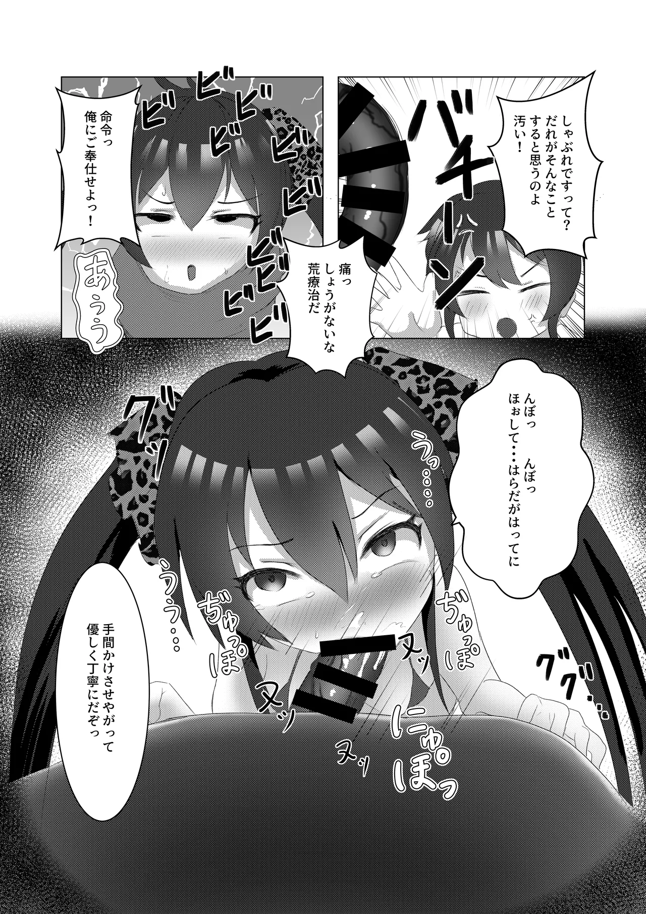 U12 Idol Kyousei Tanetsuke 1 page 10 full
