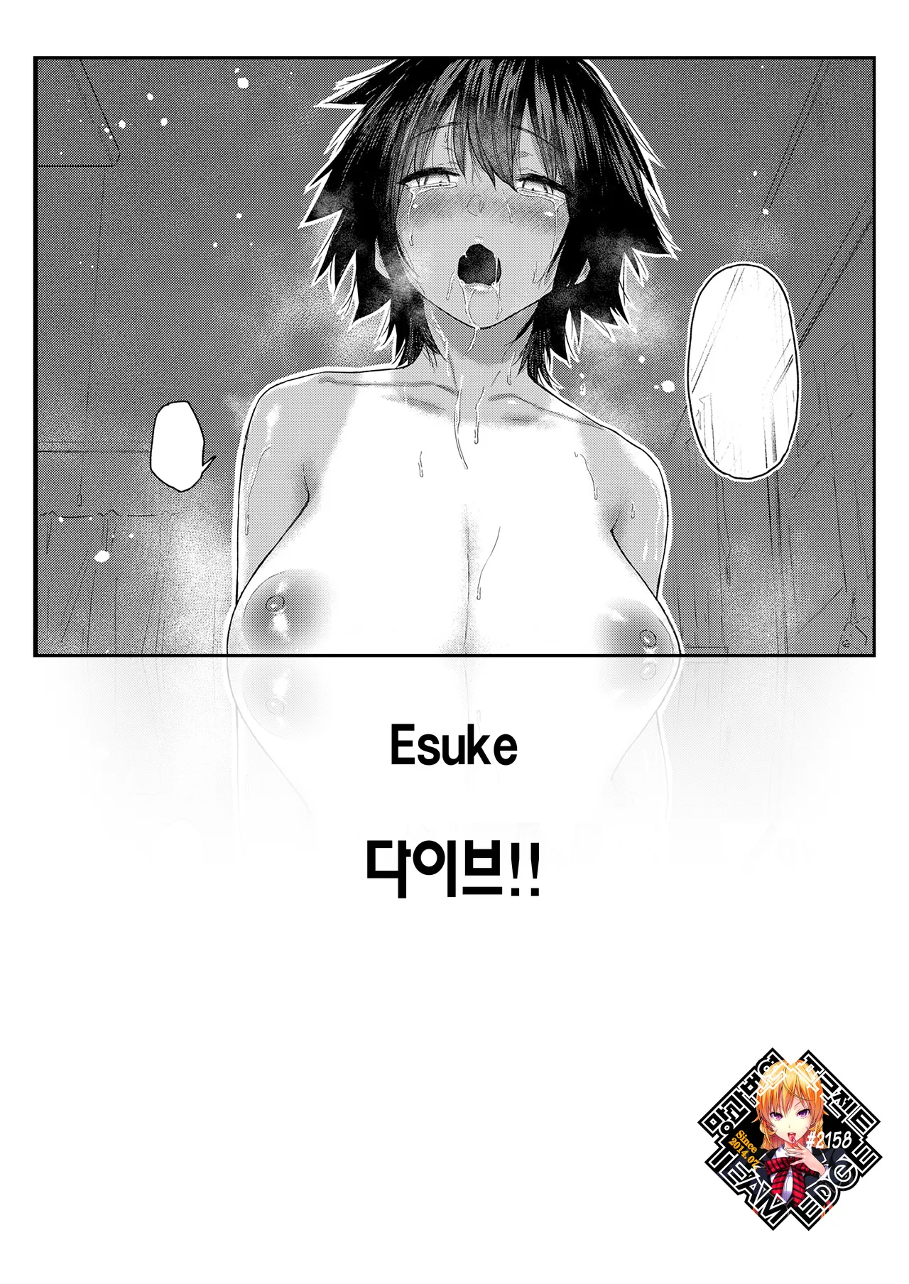 DIVE!! | 다이브!! page 1 full