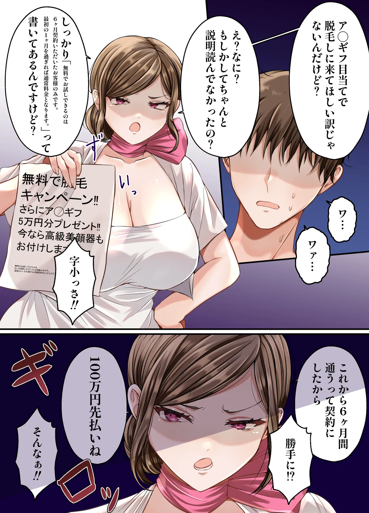 Datsumou Koukoku ga Uzai no de Nakadashi Sex de Wakaraseru Hanashi page 7 full