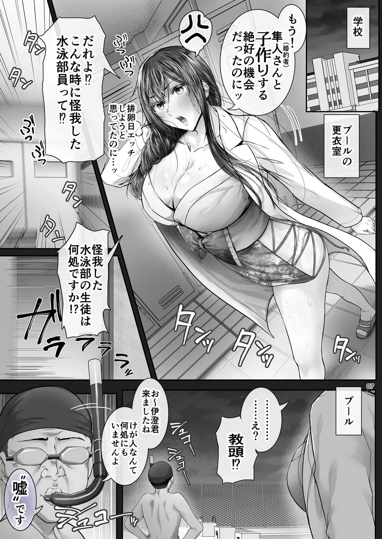 Kajitsu Tsuyoki ni Monku o Iinagara mo Eroi Karada ga Hannou shite NTR reru Hokeni Jisshuusei no Hon. Ver. page 6 full