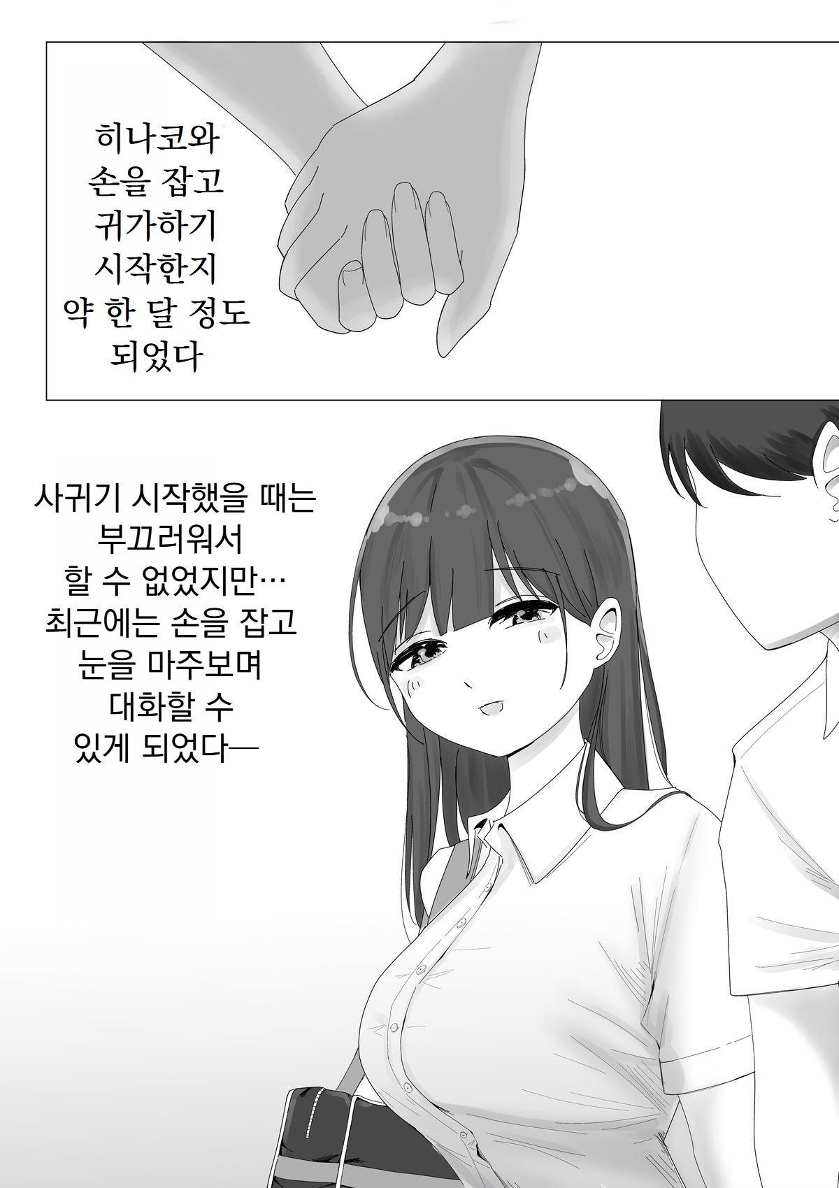 Kanojo no Netorare Hanashi o Kikasarenagara Yokujou Aeri Sasayaki Tekoki page 2 full