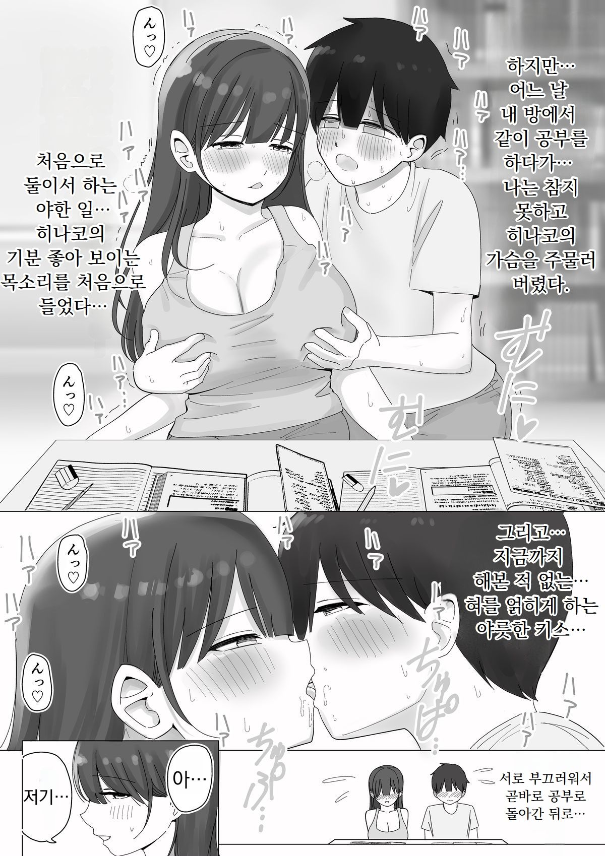 Kanojo no Netorare Hanashi o Kikasarenagara Yokujou Aeri Sasayaki Tekoki page 4 full