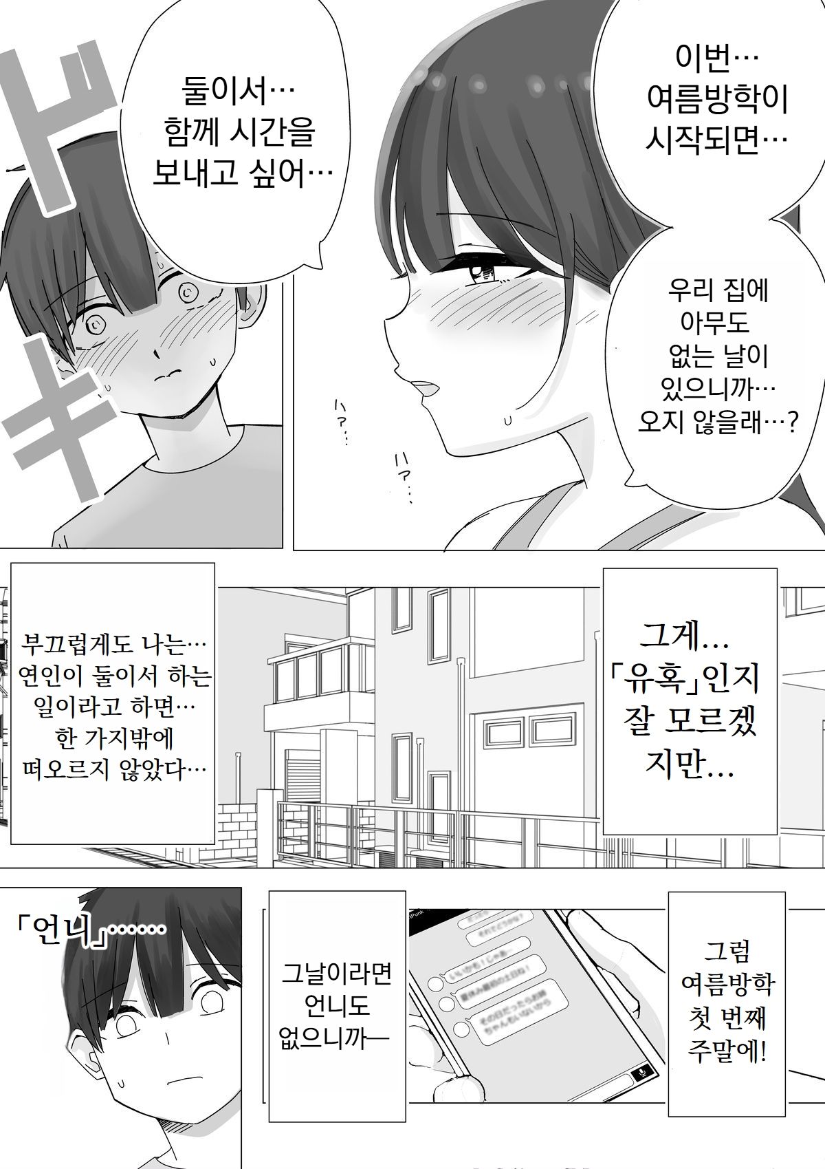 Kanojo no Netorare Hanashi o Kikasarenagara Yokujou Aeri Sasayaki Tekoki page 5 full