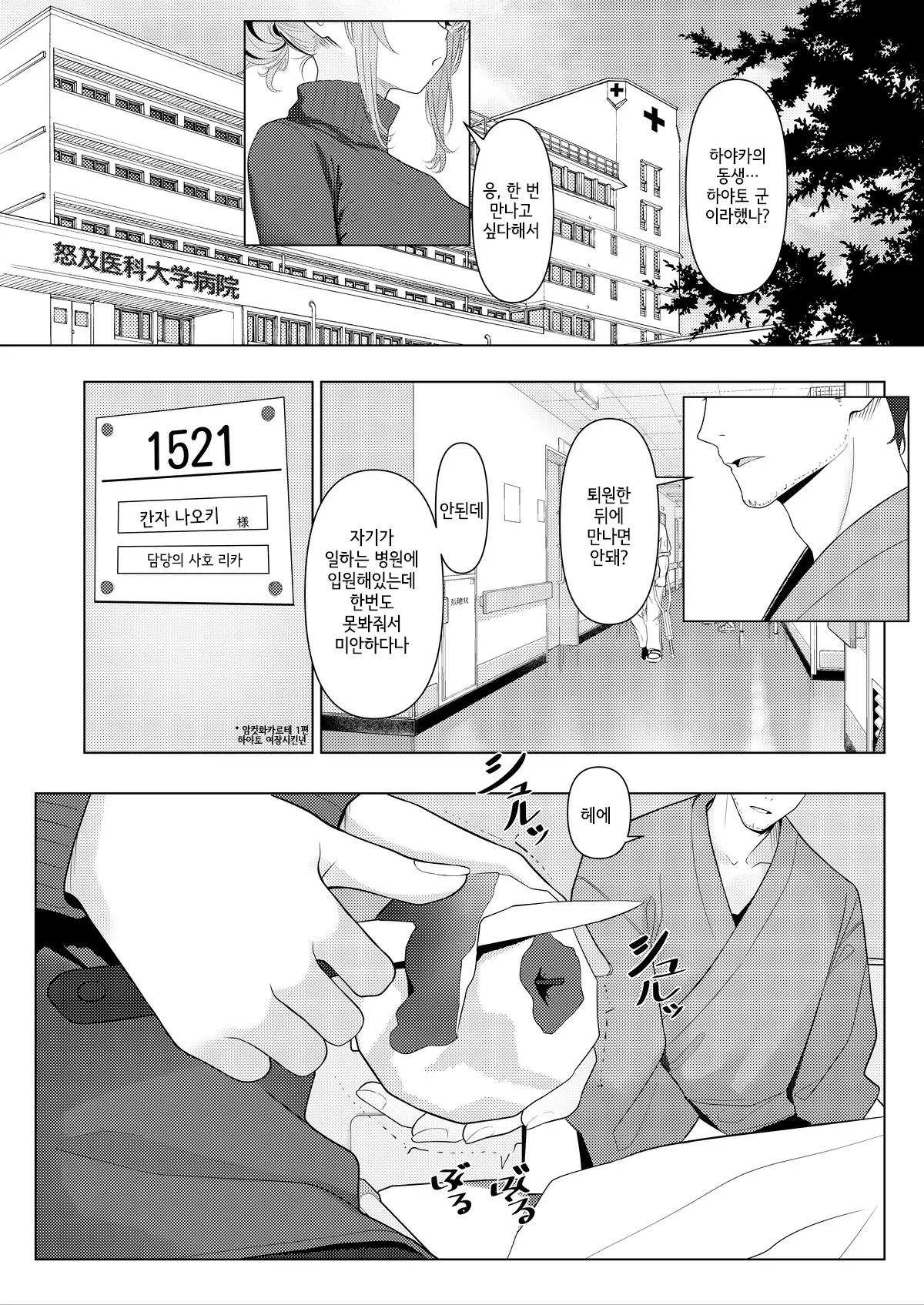 Hayato Sensei no Mesu-ka Karute Byouin-hen 1-6 | 하야토 선생의 암컷화 카르테 병원편 1-6 page 2 full