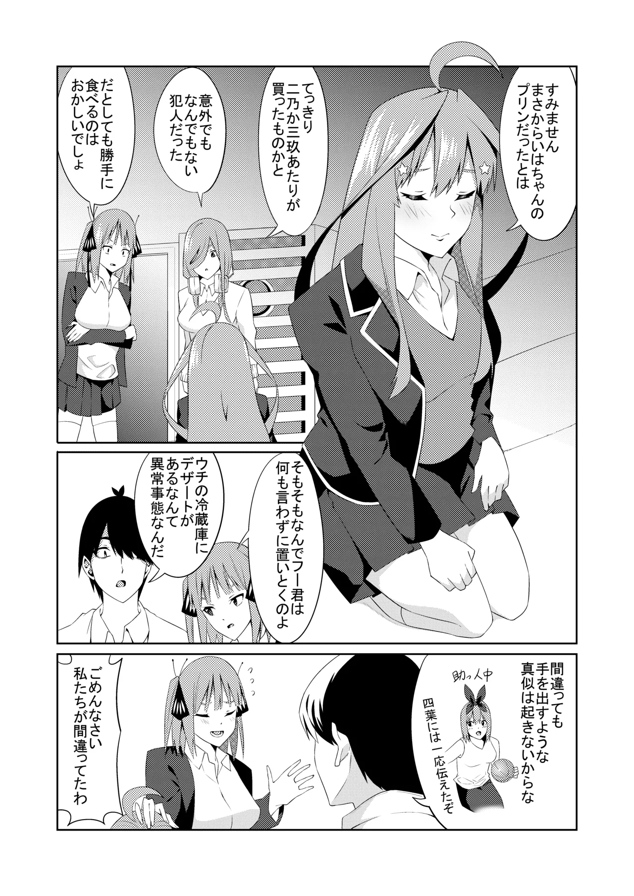 Gotoubun no Cosplay page 4 full