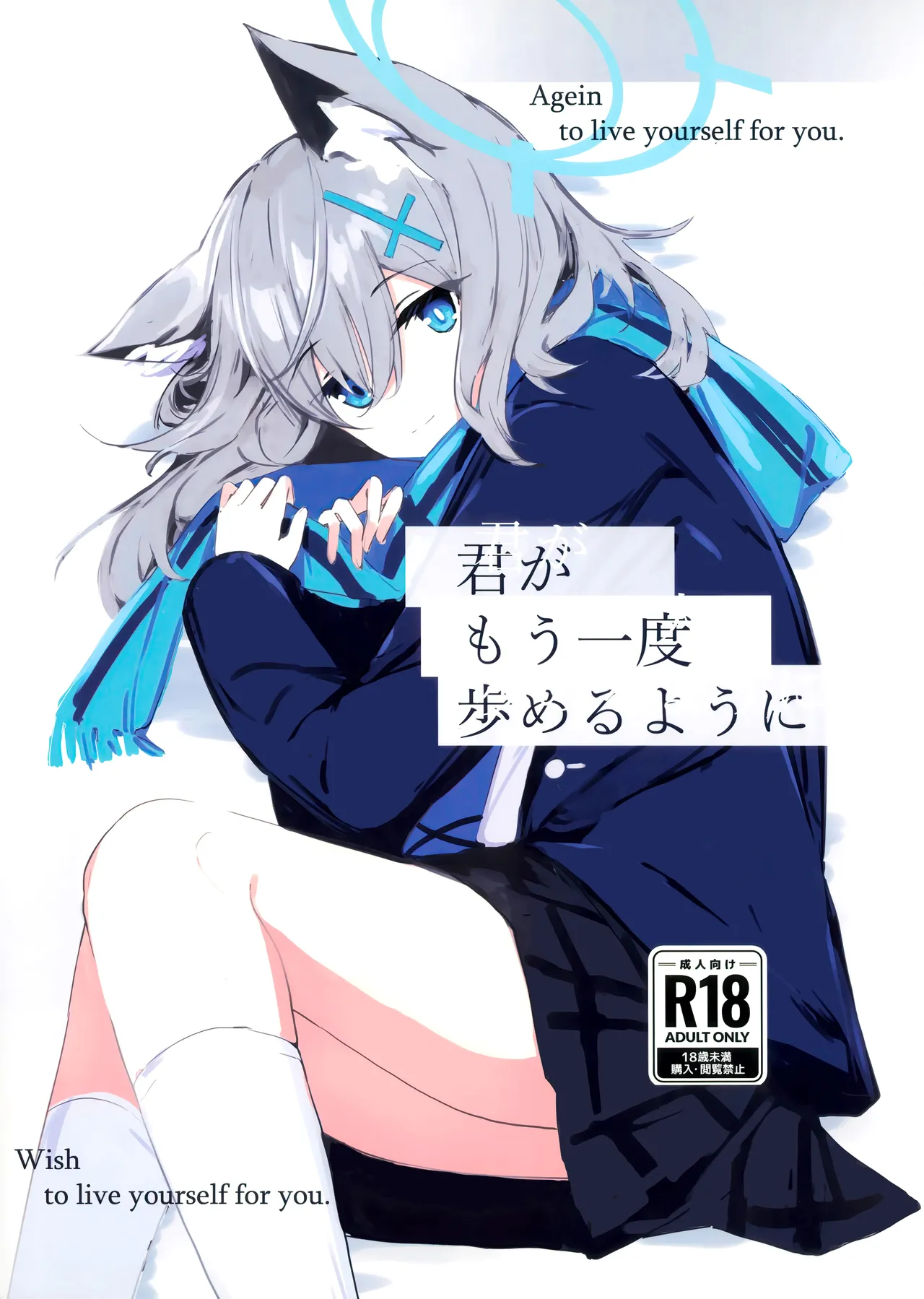 君がもう一度で歩めるように page 1 full