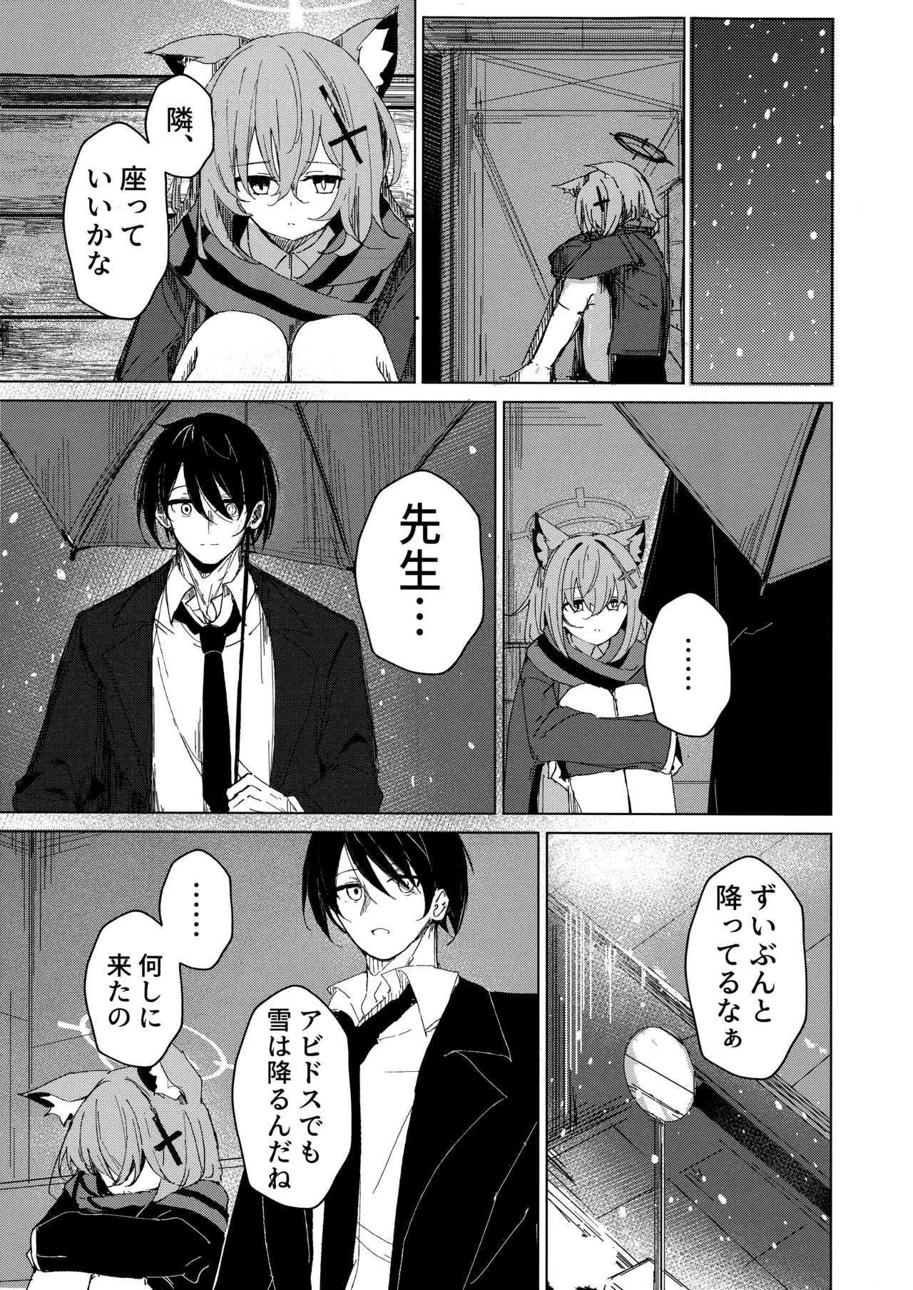 君がもう一度で歩めるように page 7 full