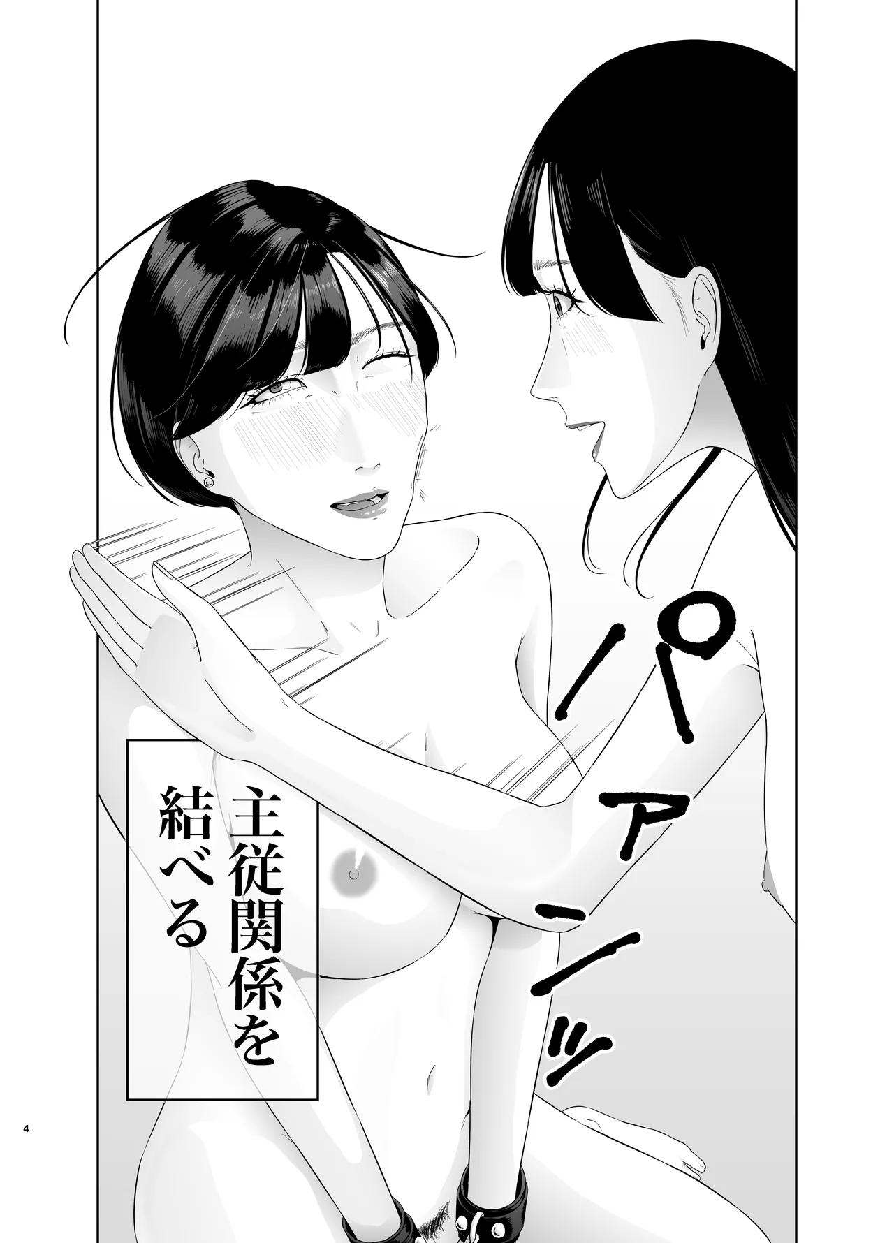 Shinjin Joshi Anal Songen Hakai Les Dorei Choukyou page 4 full