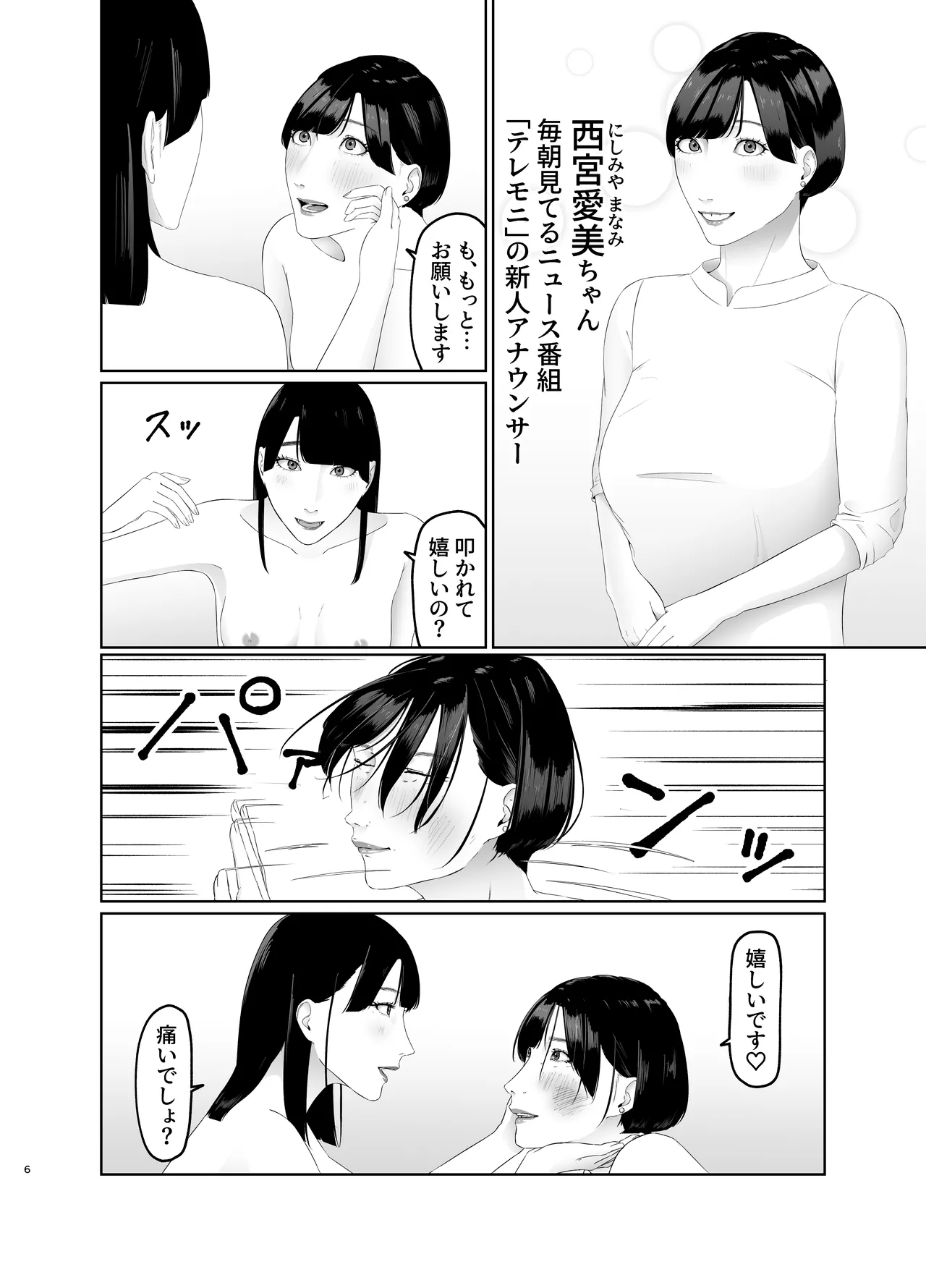 Shinjin Joshi Anal Songen Hakai Les Dorei Choukyou page 6 full