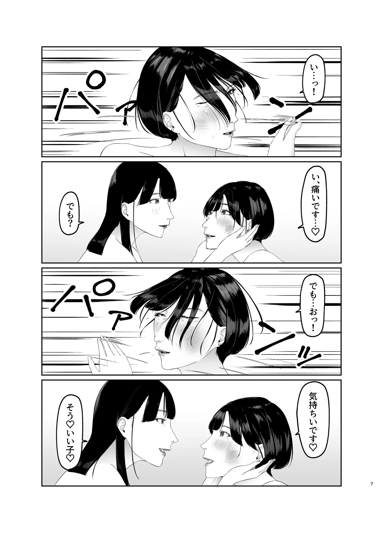 Shinjin Joshi Anal Songen Hakai Les Dorei Choukyou page 7 full
