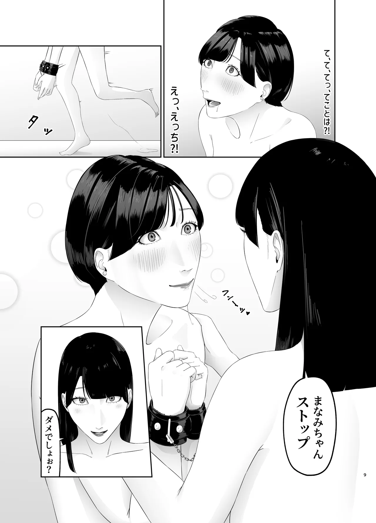 Shinjin Joshi Anal Songen Hakai Les Dorei Choukyou page 9 full