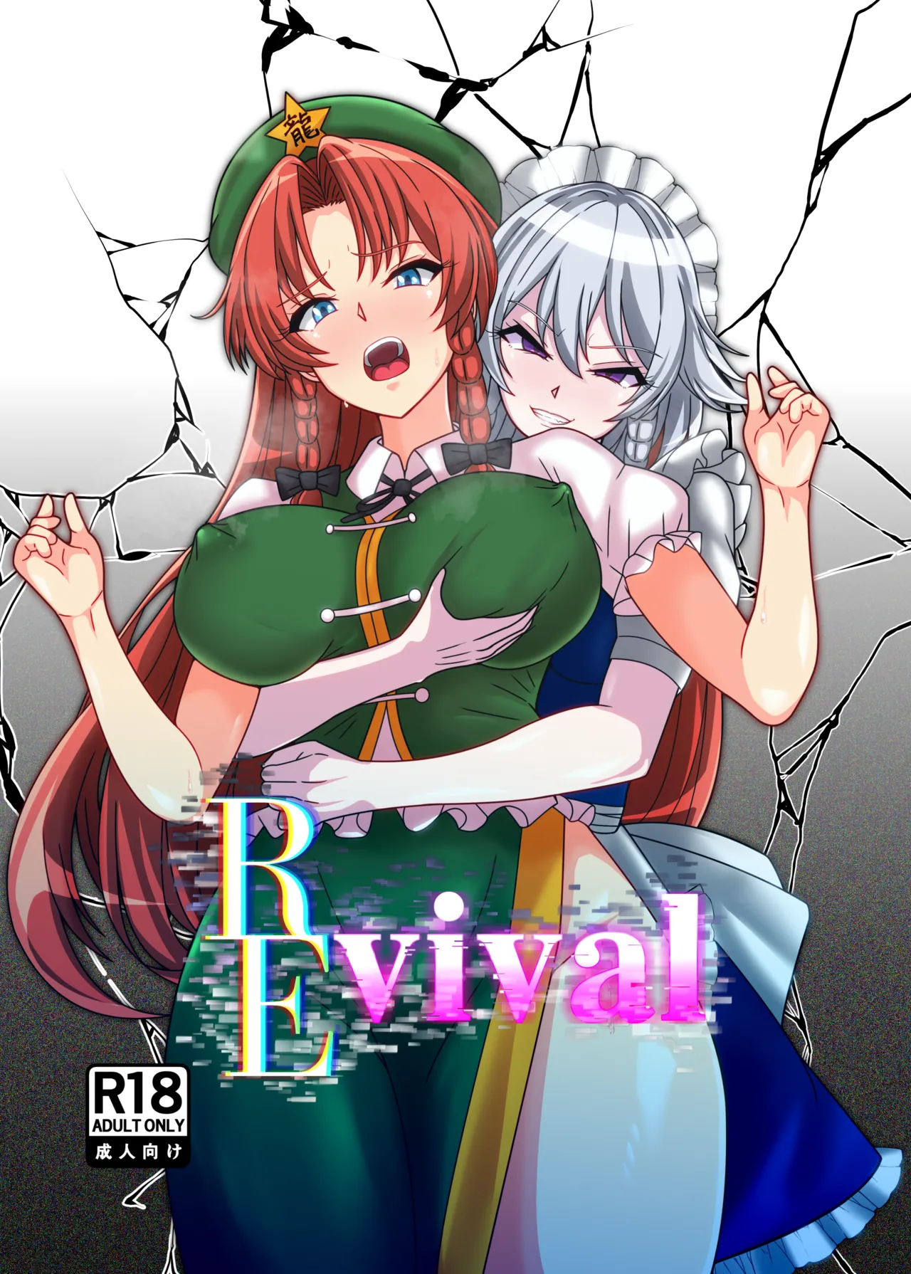 REvival page 1 full