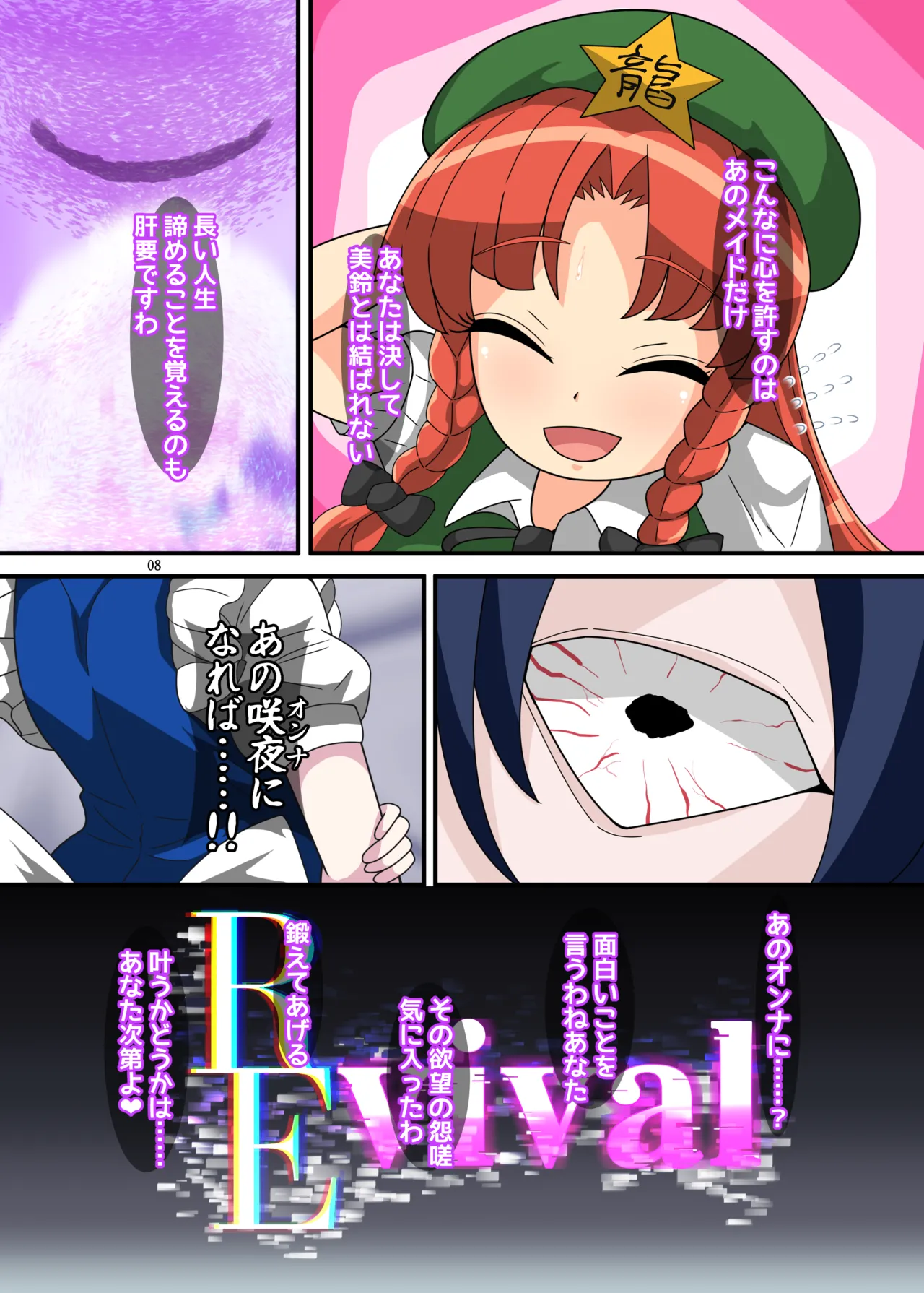 REvival page 7 full