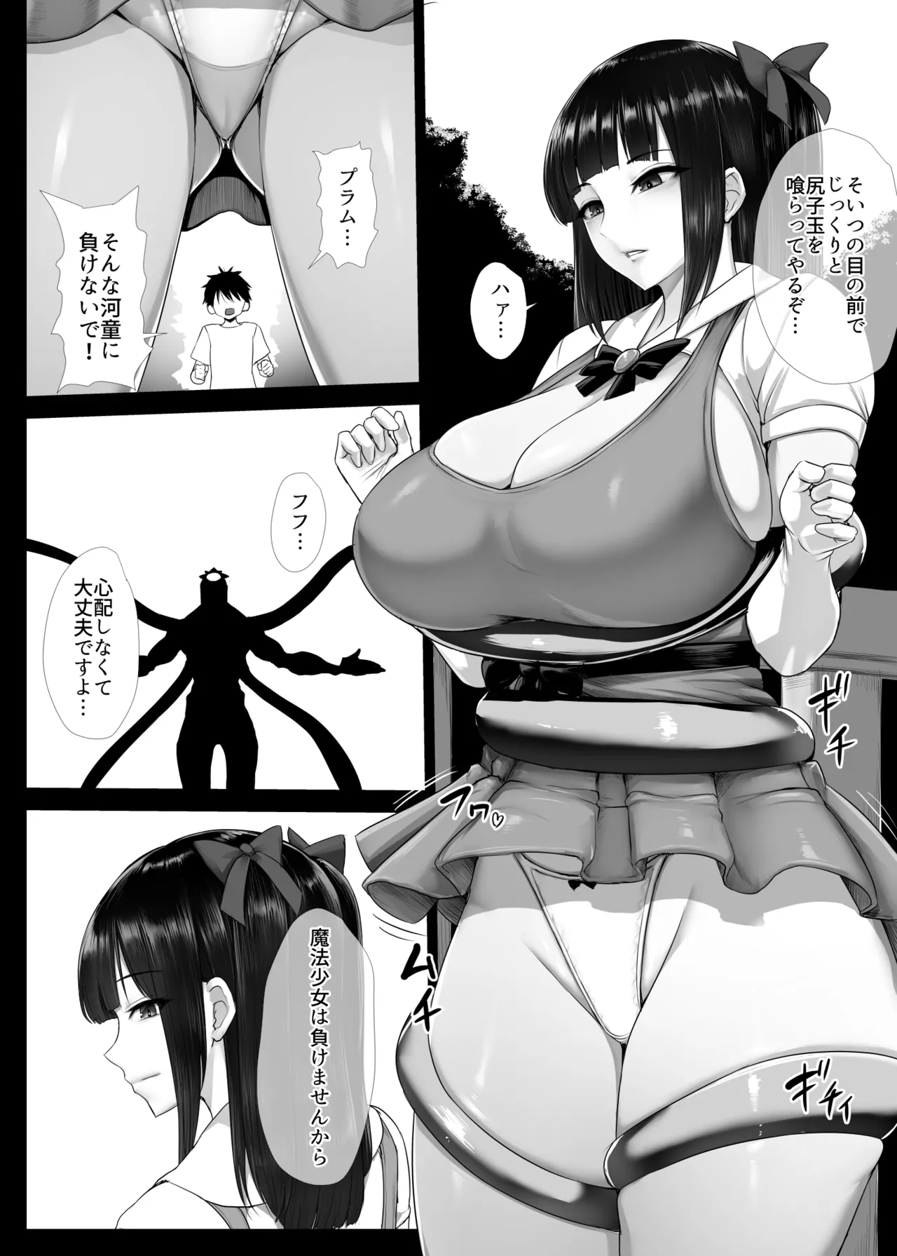 魔法少女おばさんと河童怪人 page 2 full