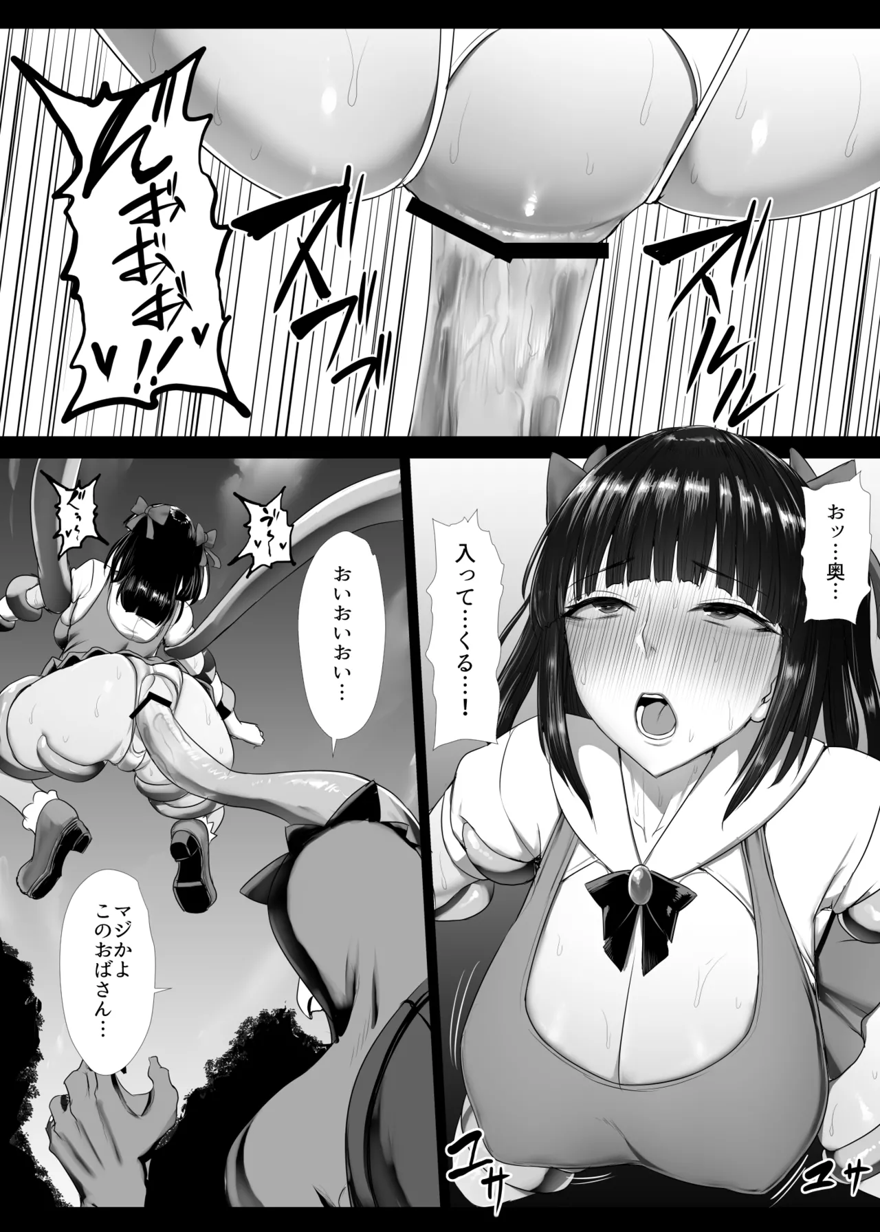 魔法少女おばさんと河童怪人 page 3 full