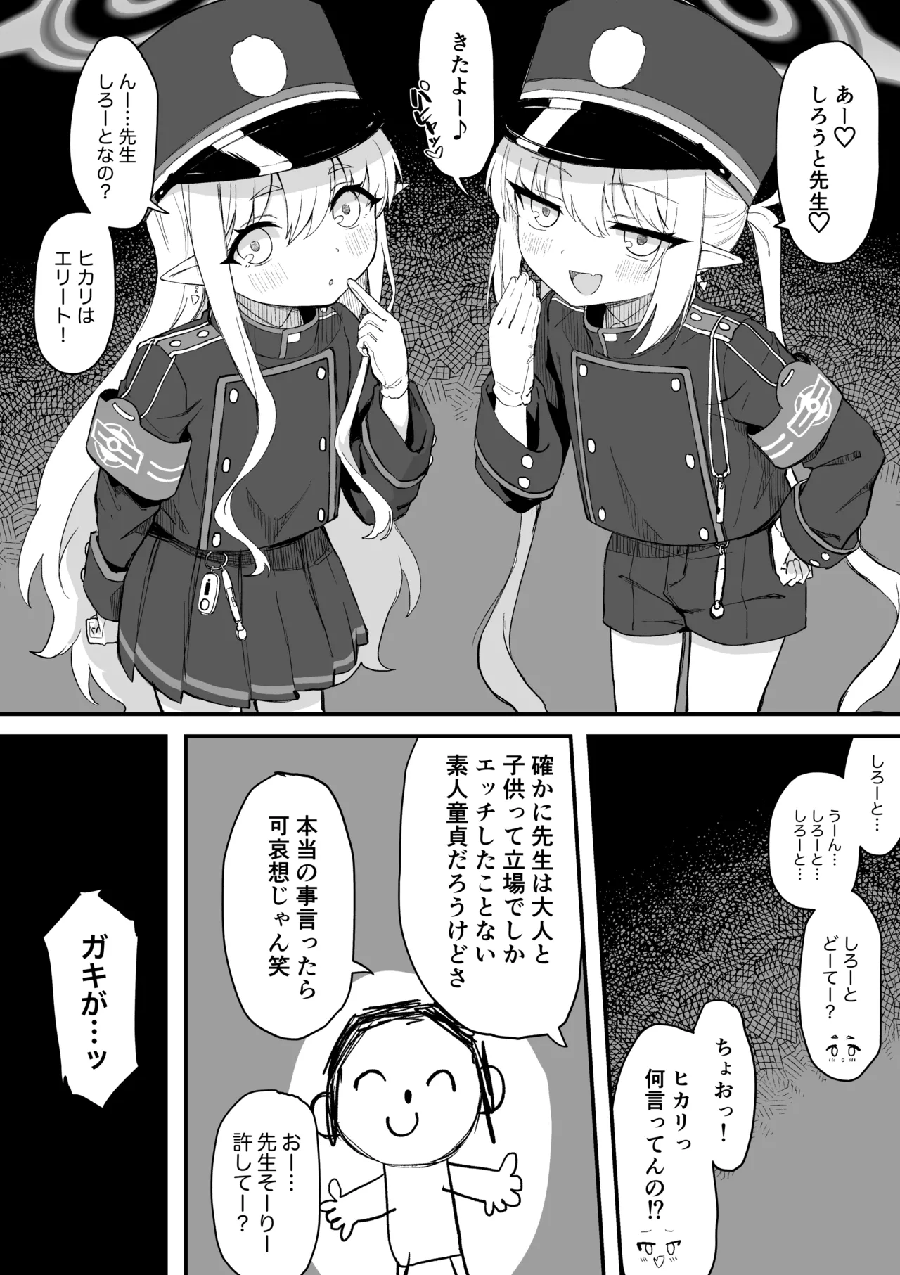 Hikari & Nozomi 3P Manga "Zenpen" page 1 full