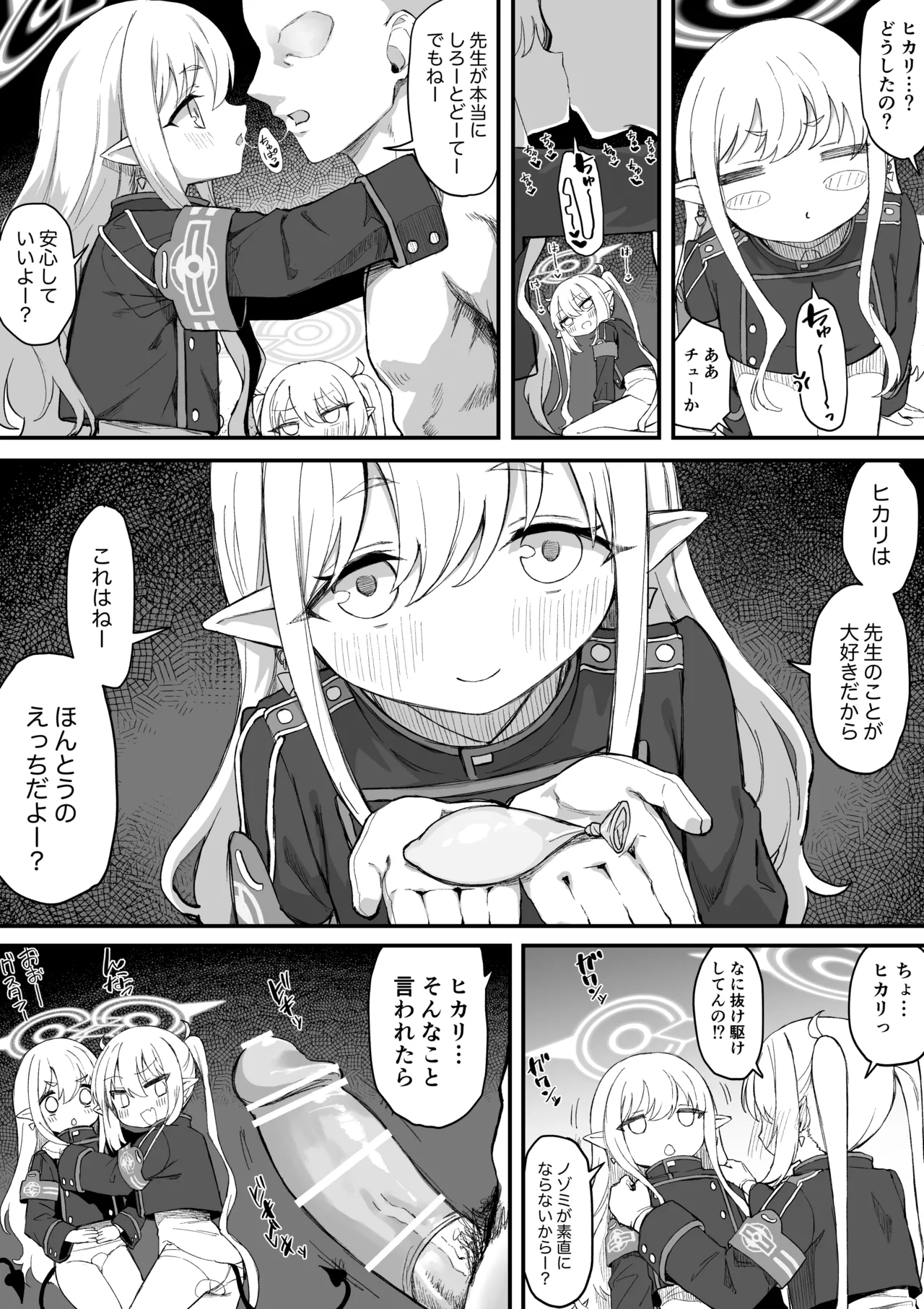Hikari & Nozomi 3P Manga "Zenpen" page 3 full