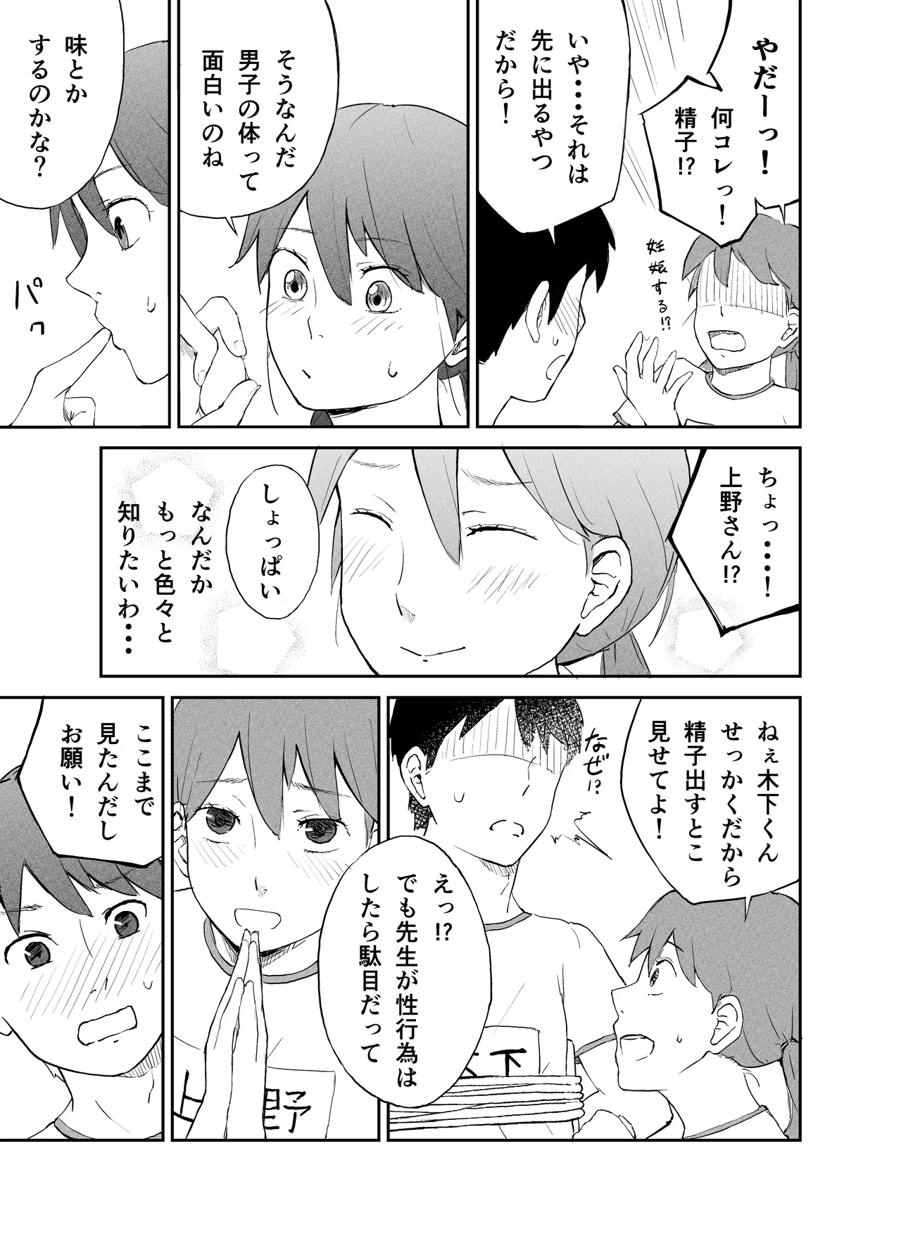 Seikyōiku jisshū ― seiki kansatsu-hen ― page 8 full