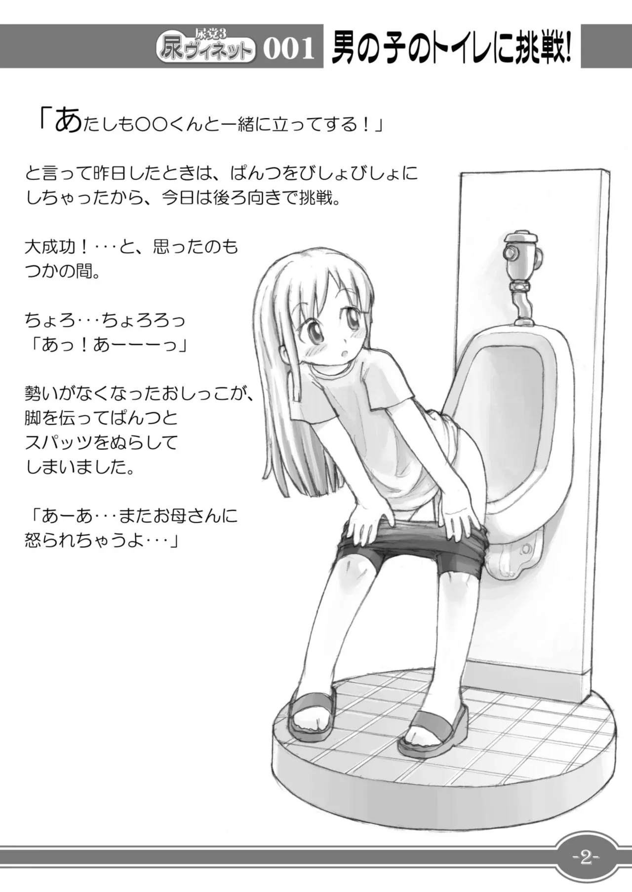 Urine Party 3 Urine Vignette page 3 full