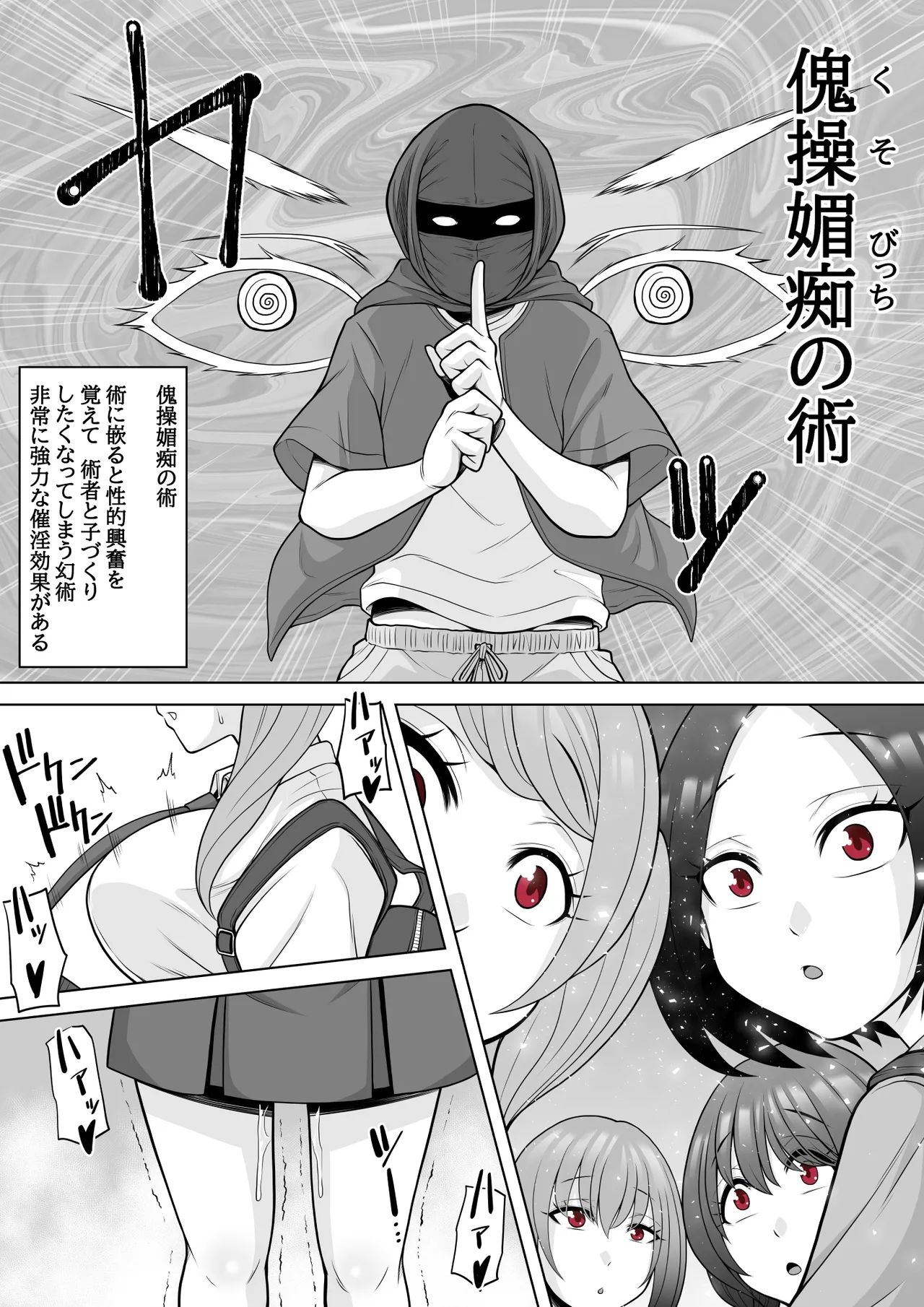 忍姦 ～現代忍者が忍術使ってハーレムSEX&分身の術で孕ませ大乱交～ page 7 full
