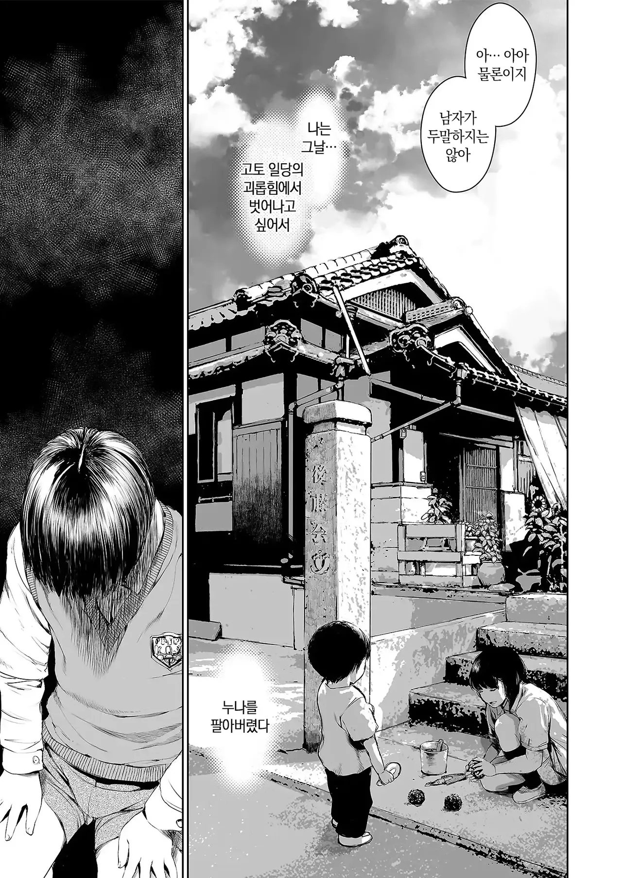 Ane o Utta ...Shounen M no Shuki | 누나를 팔다 - 소년 M의 수기 page 10 full