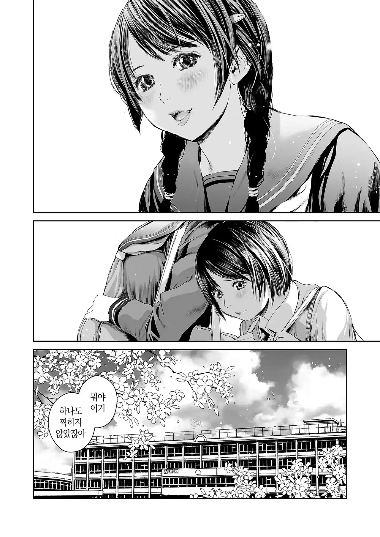 Ane o Utta ...Shounen M no Shuki | 누나를 팔다 - 소년 M의 수기 page 5 full